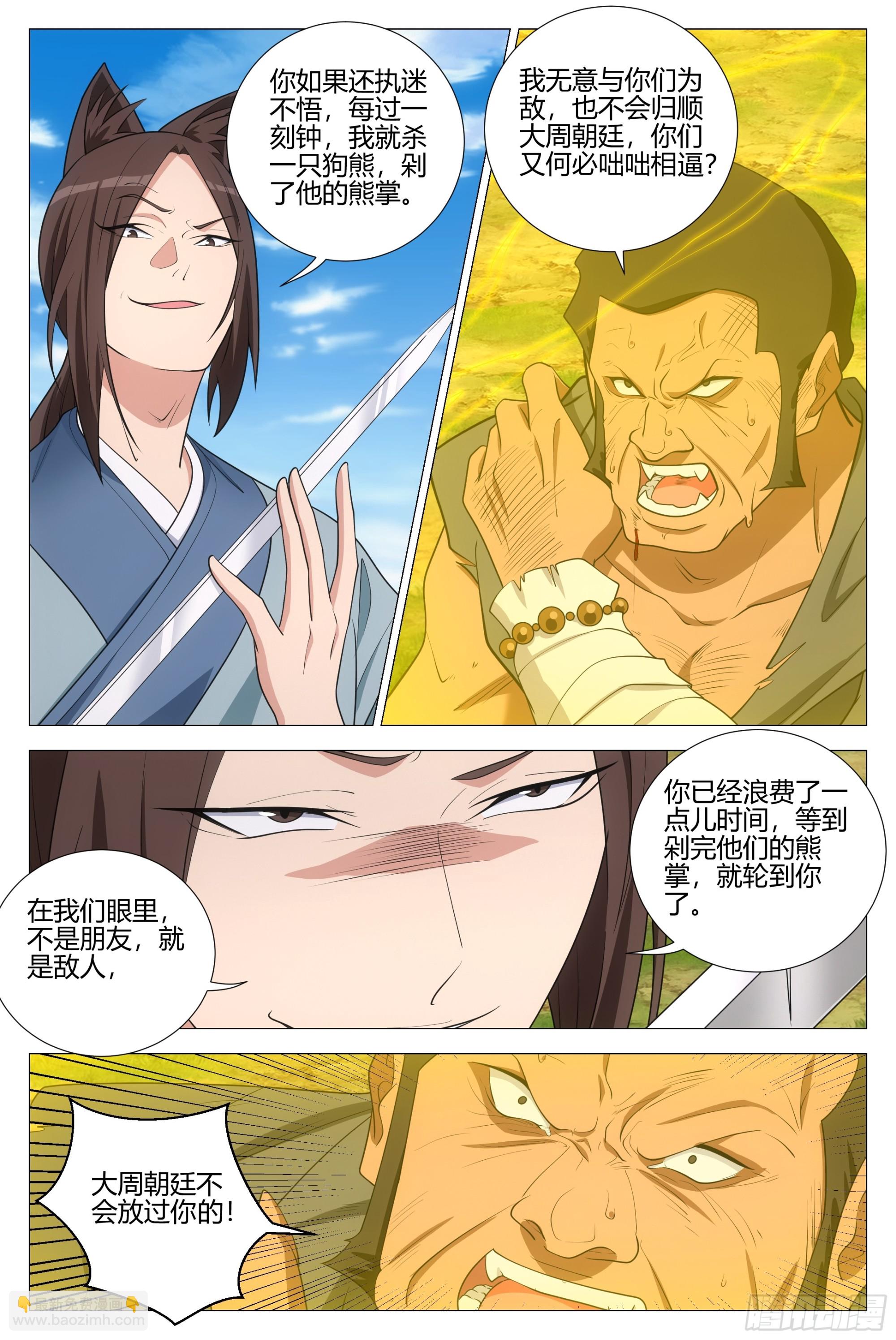 368无论是人是妖都是大周子民-第375话