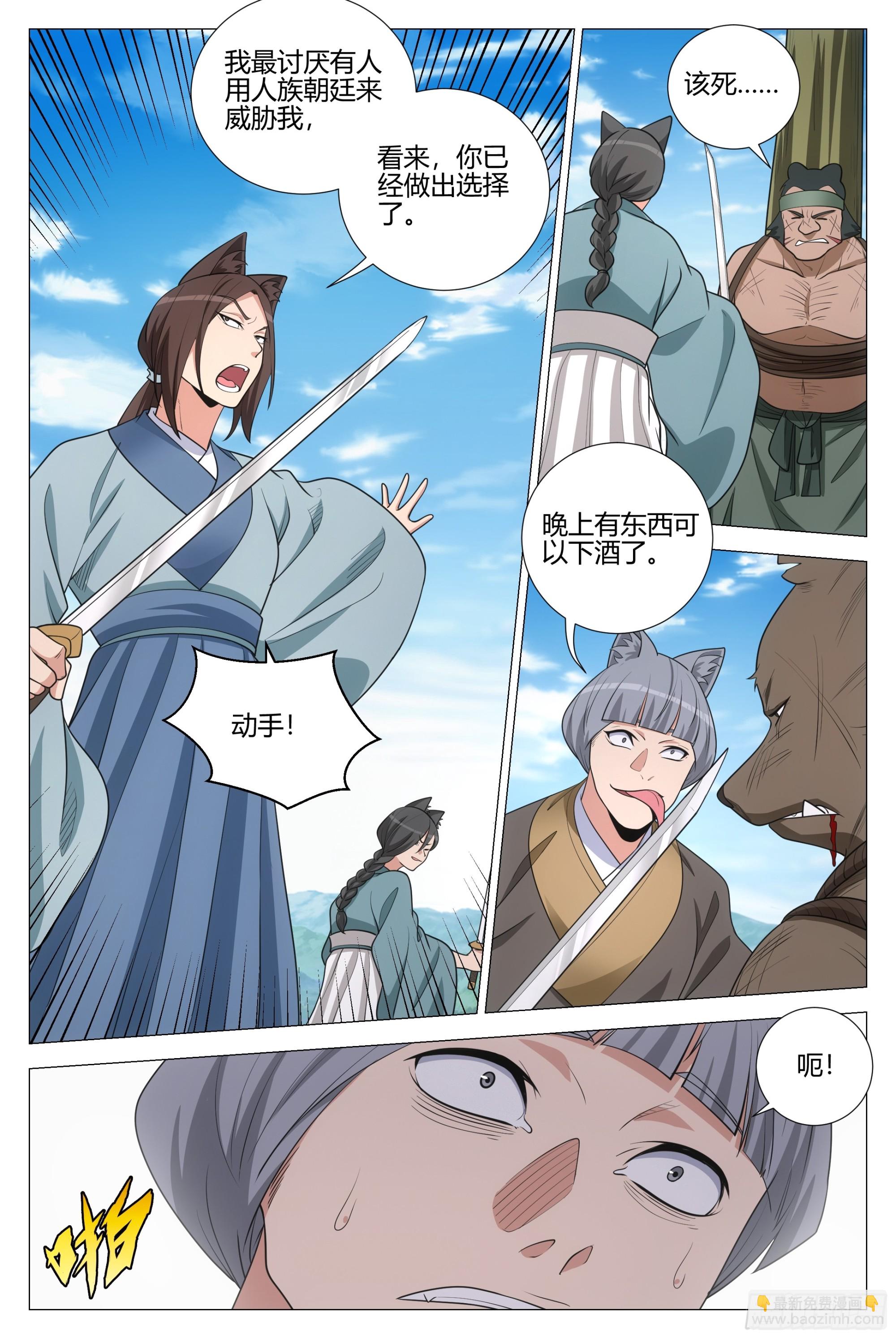 368无论是人是妖都是大周子民-第375话