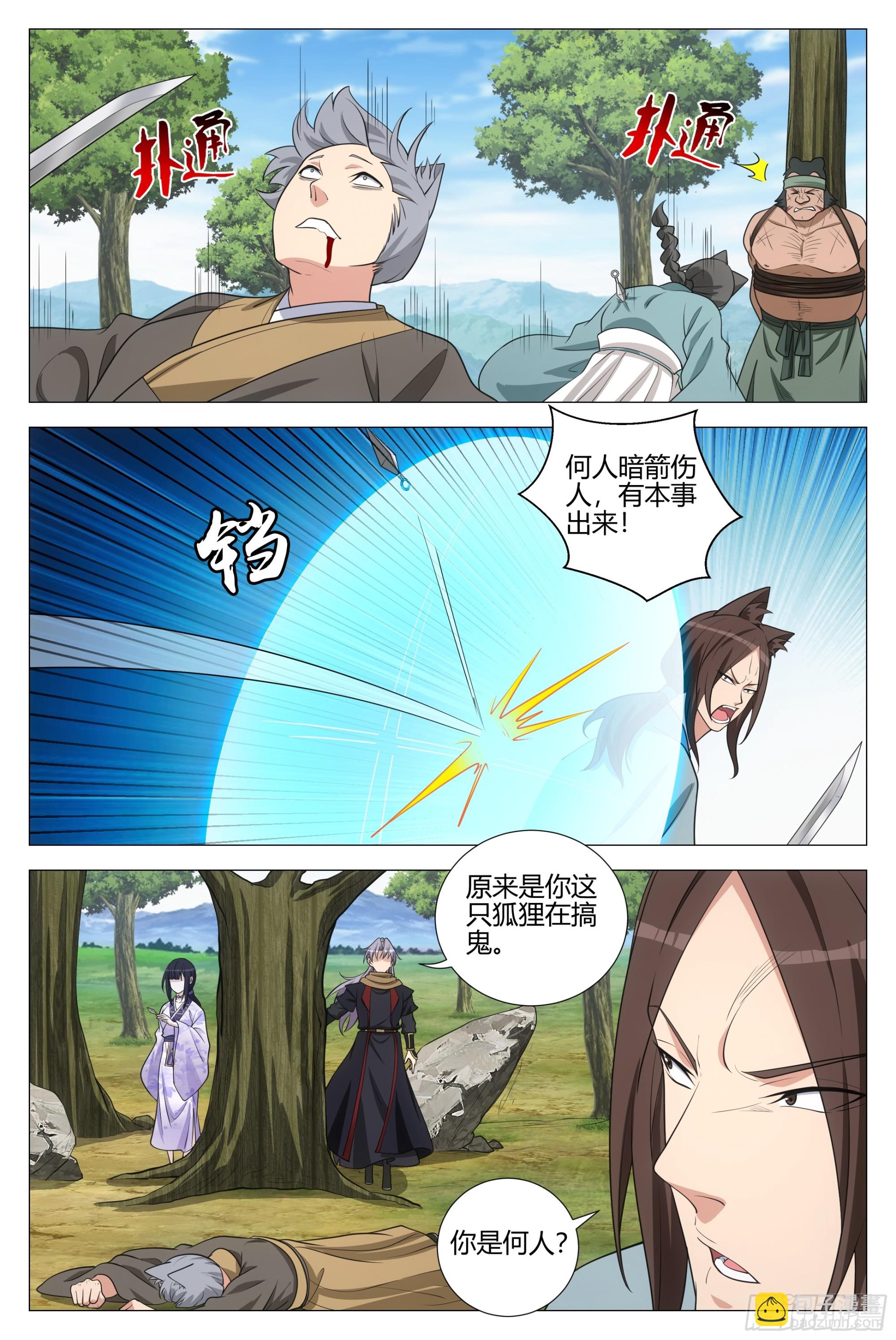 368无论是人是妖都是大周子民-第375话