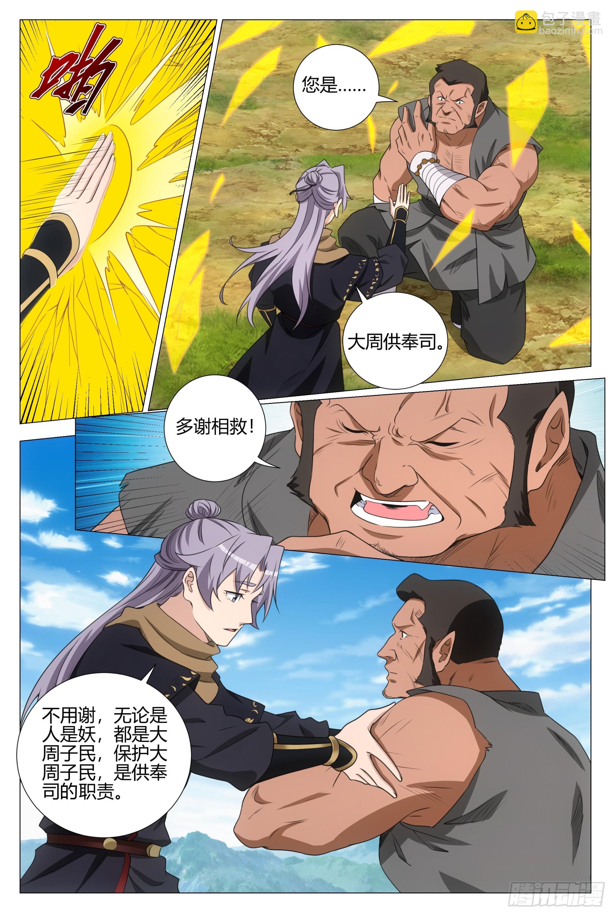 368无论是人是妖都是大周子民-第375话