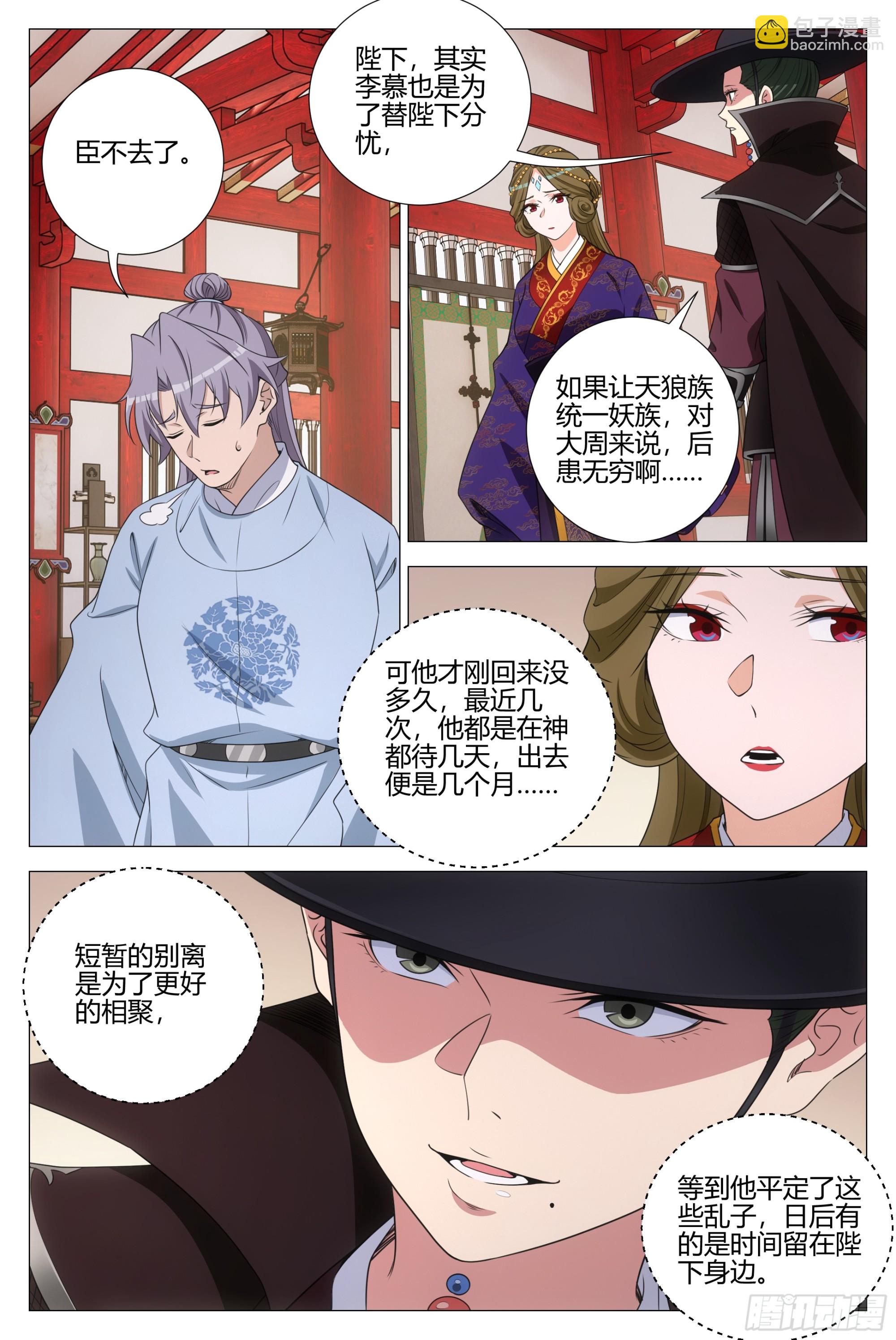 370千狐国巨变-第377话