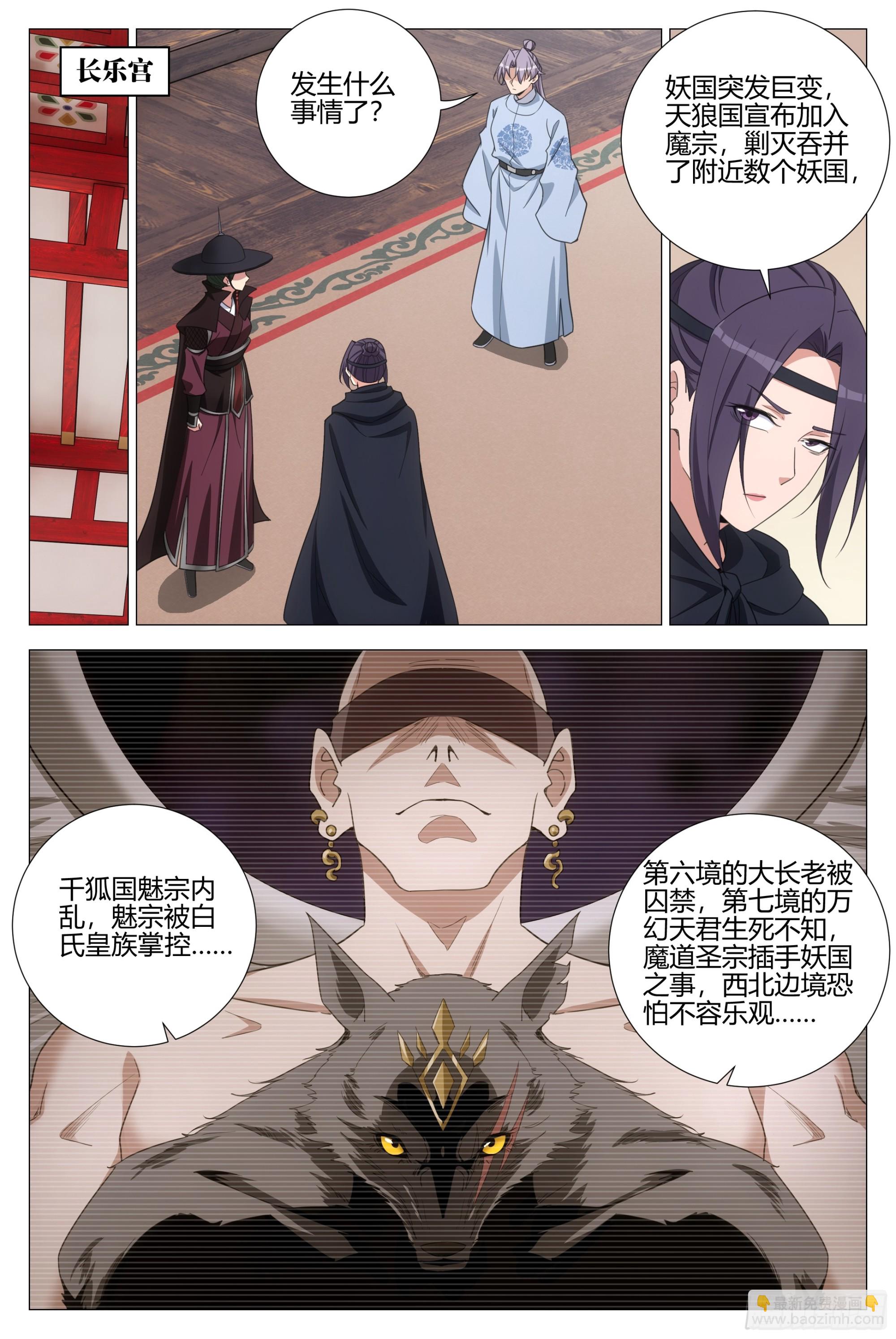 370千狐国巨变-第377话