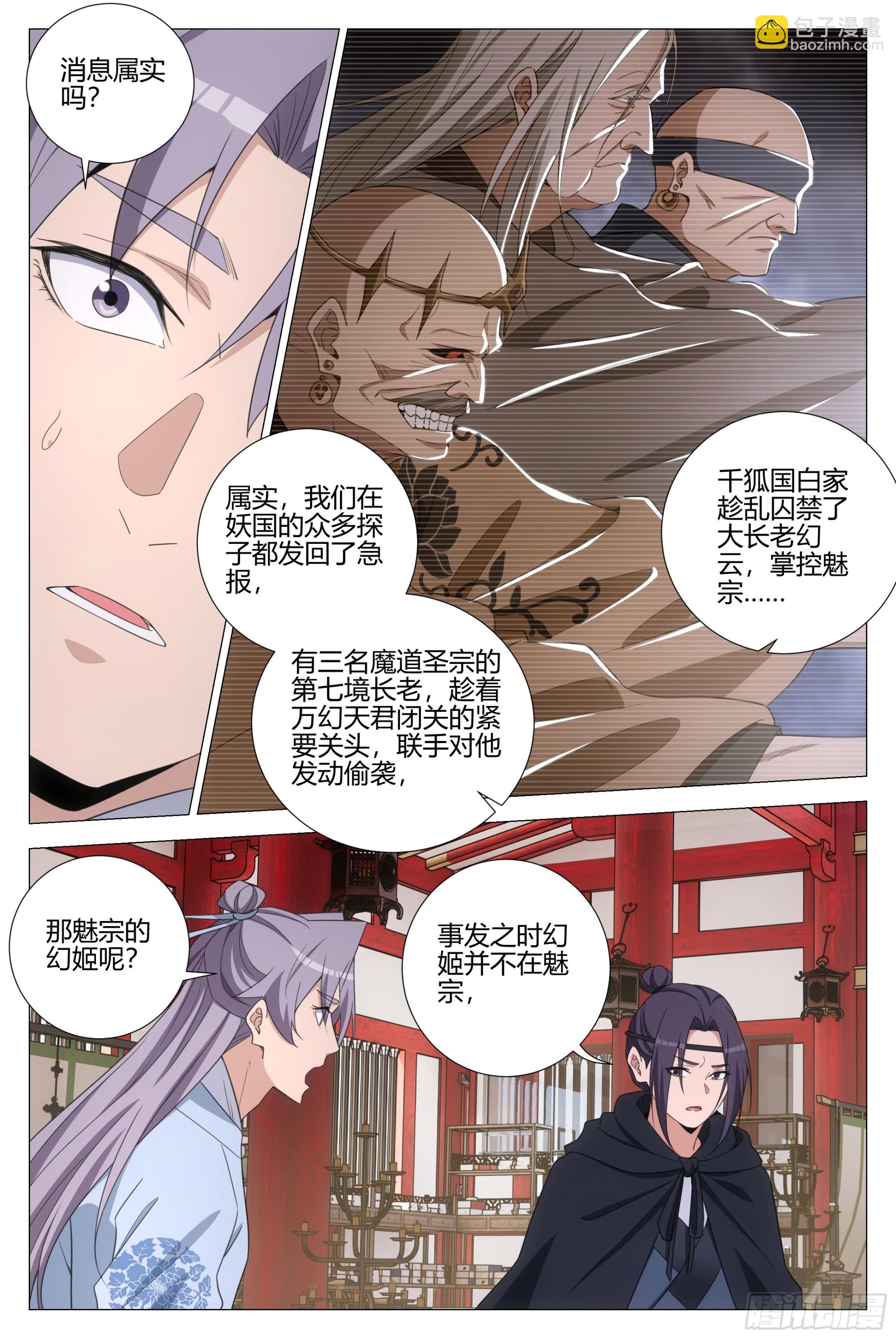 370千狐国巨变-第377话