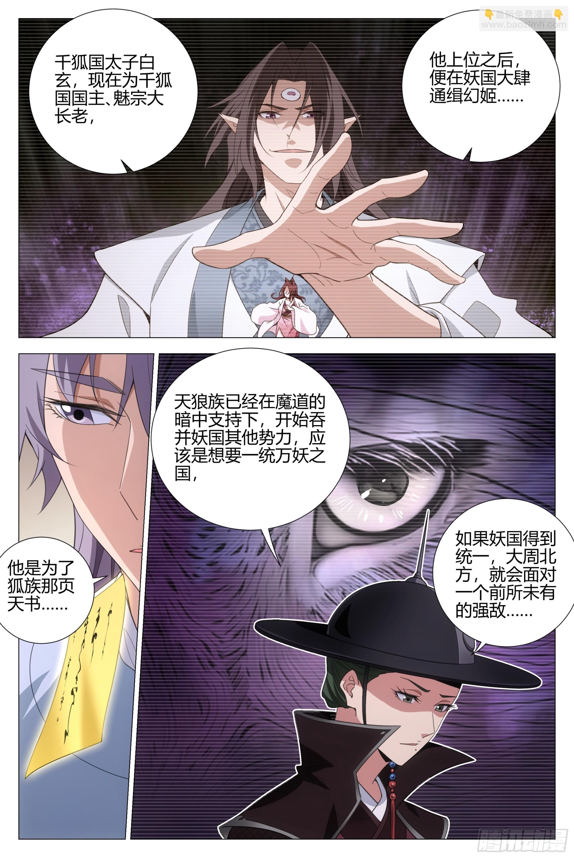 370千狐国巨变-第377话