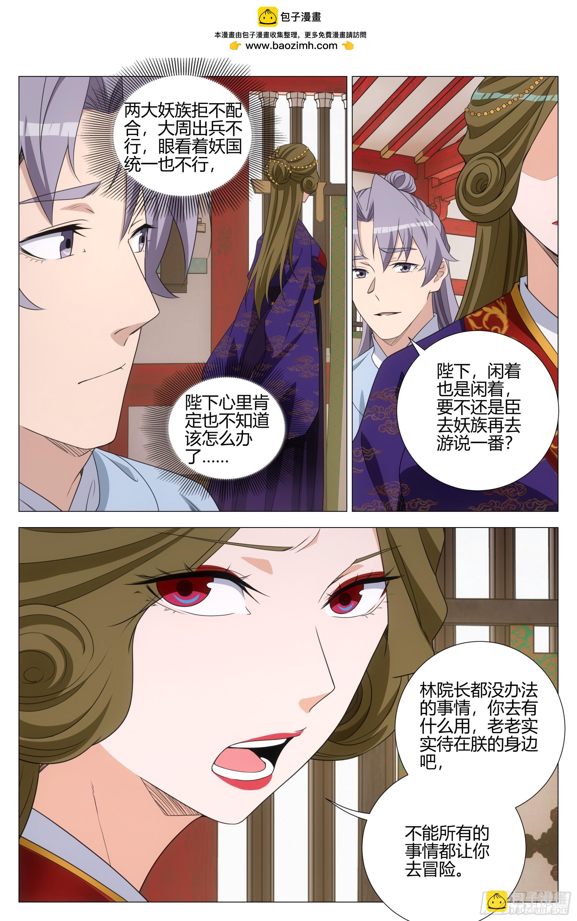 370千狐国巨变-第377话