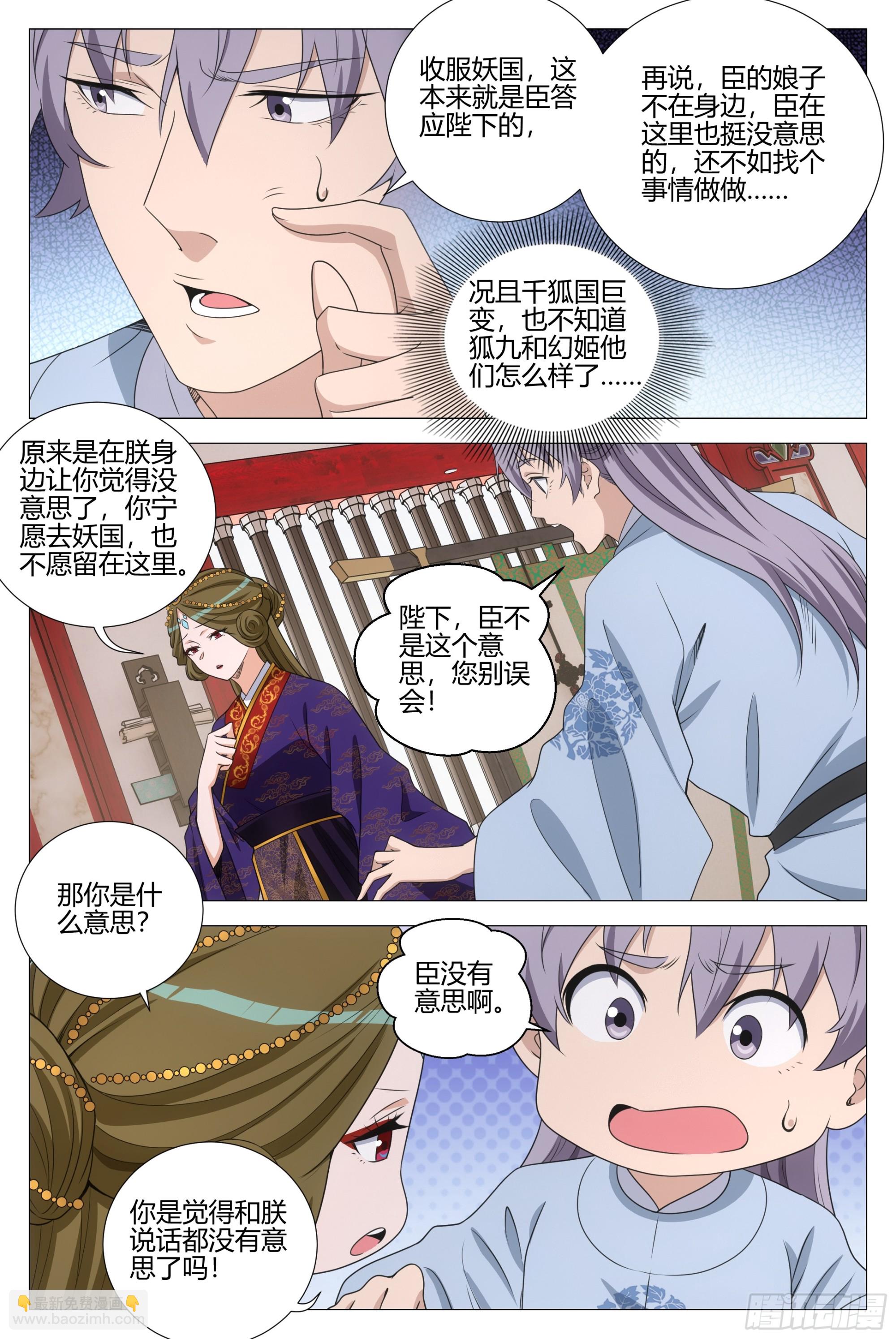 370千狐国巨变-第377话