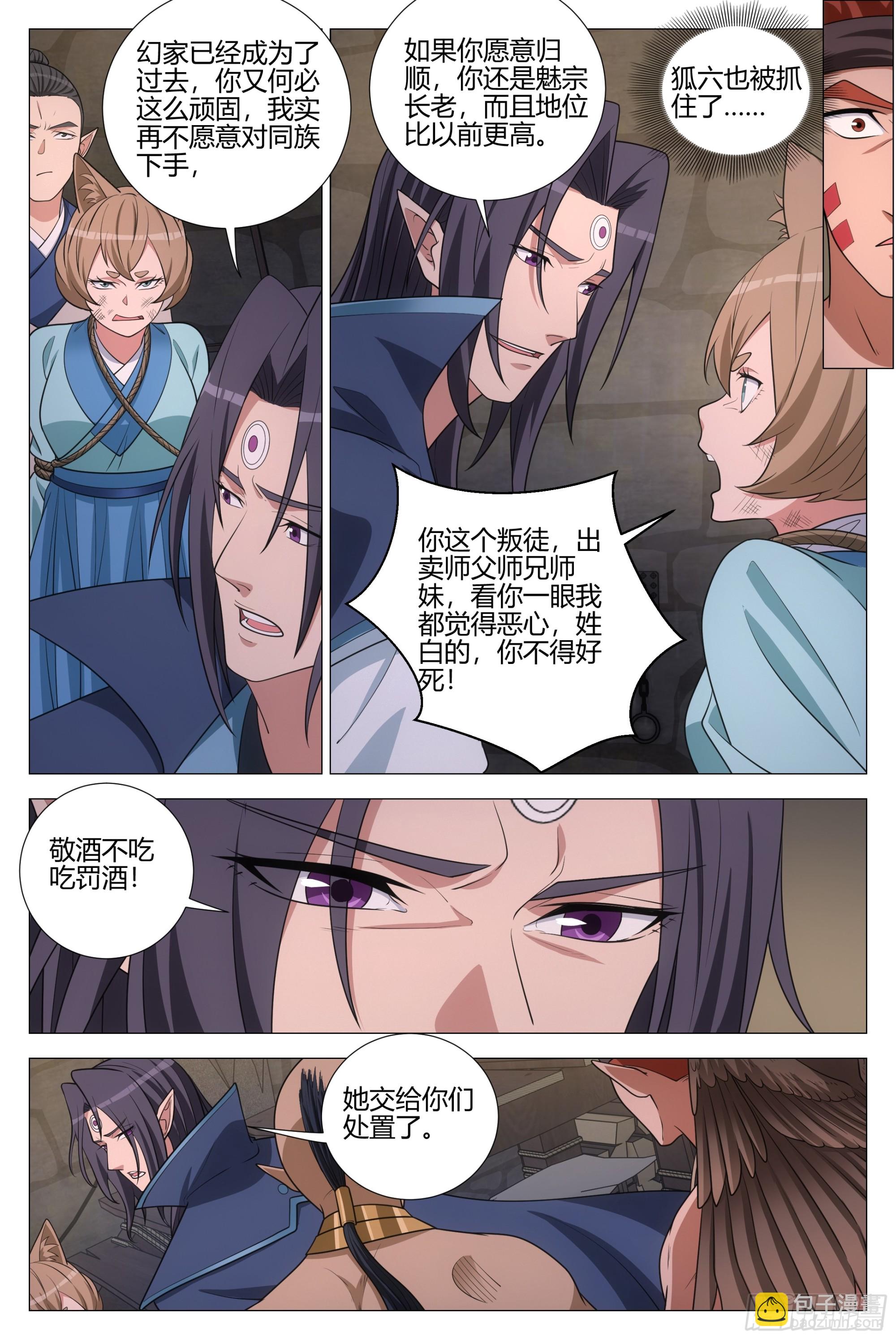 372再度卧底魅宗-第379话