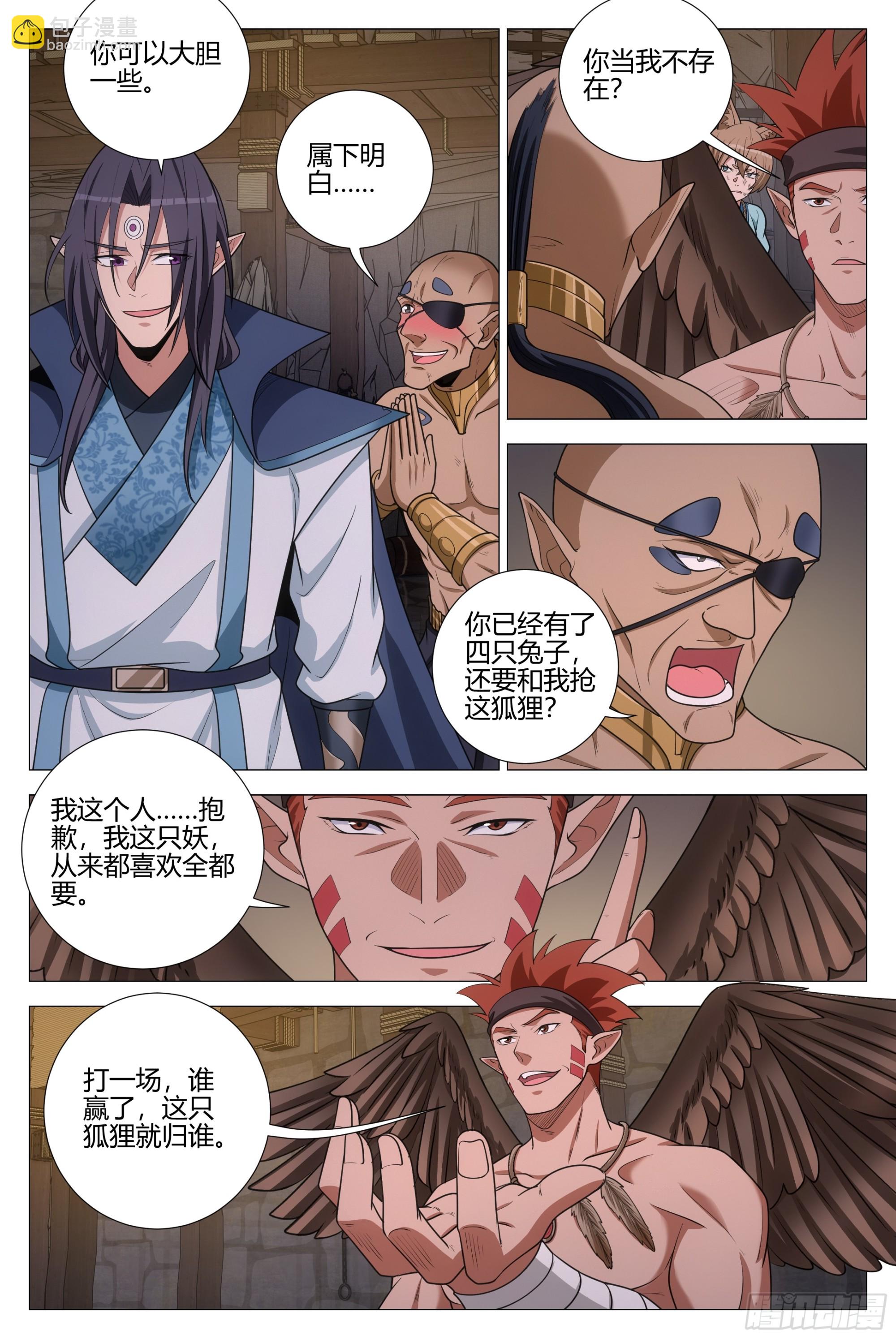 372再度卧底魅宗-第379话