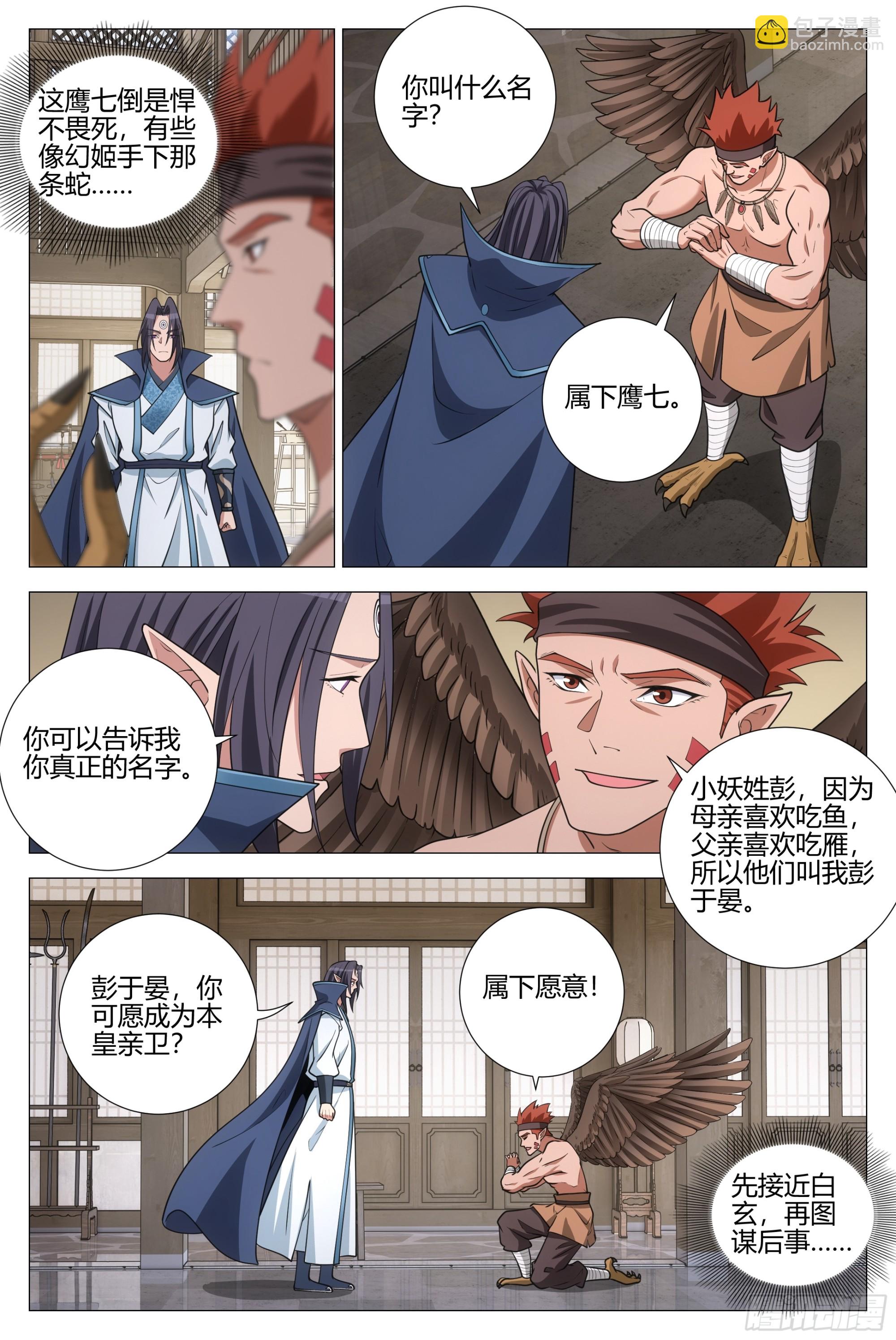 372再度卧底魅宗-第379话