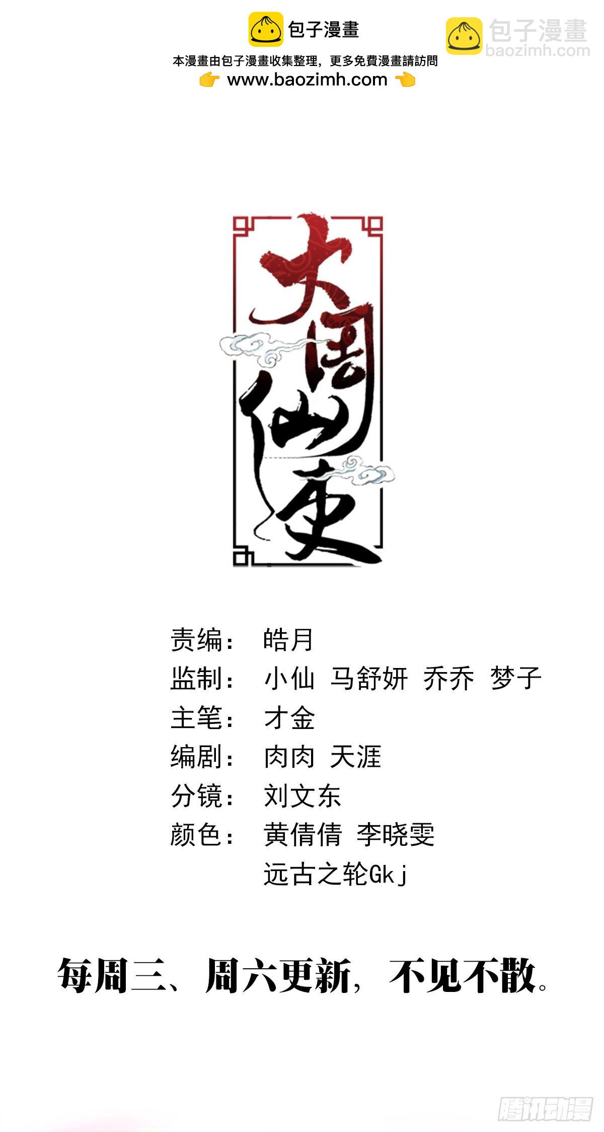 372再度卧底魅宗-第379话