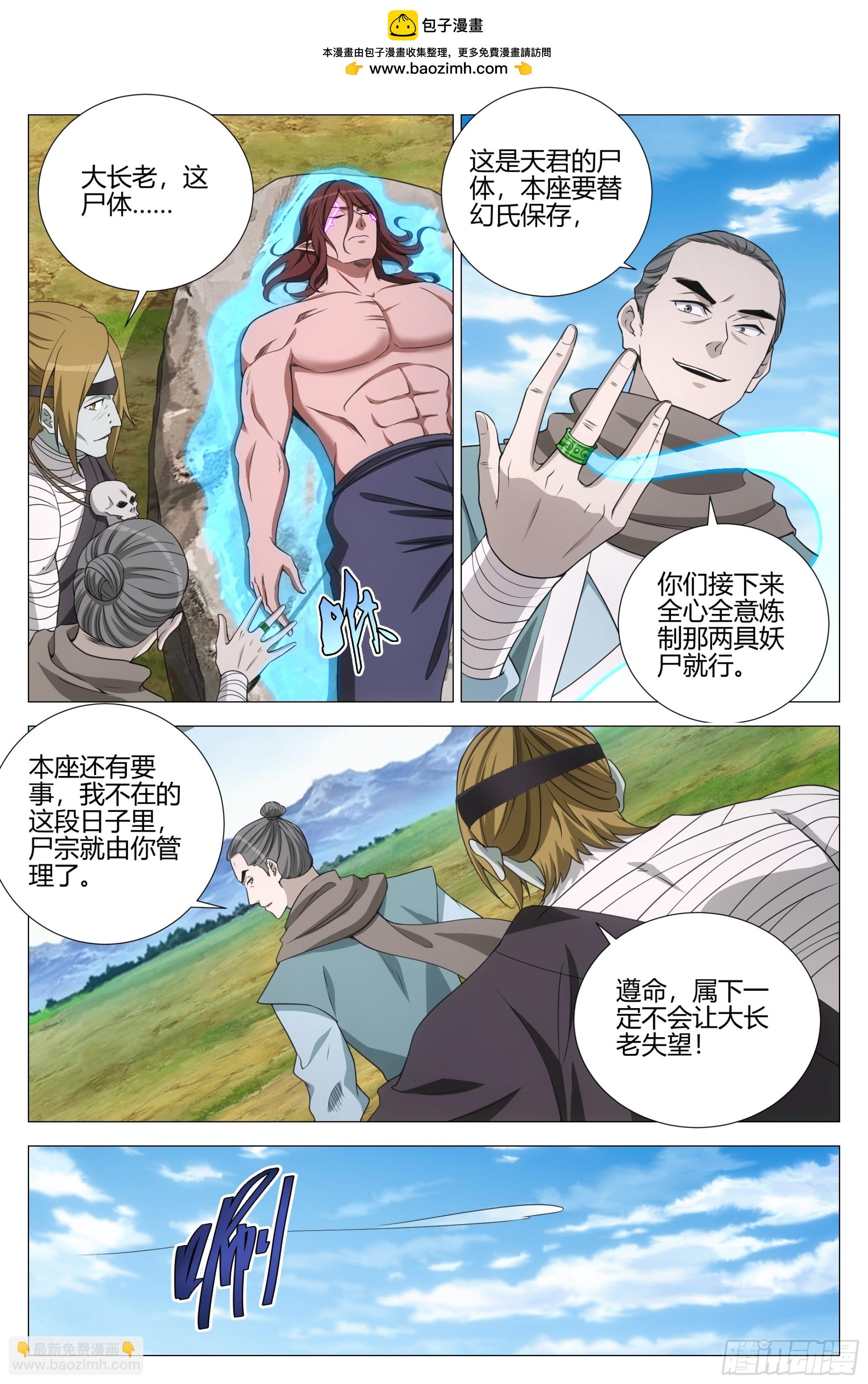 372再度卧底魅宗-第379话