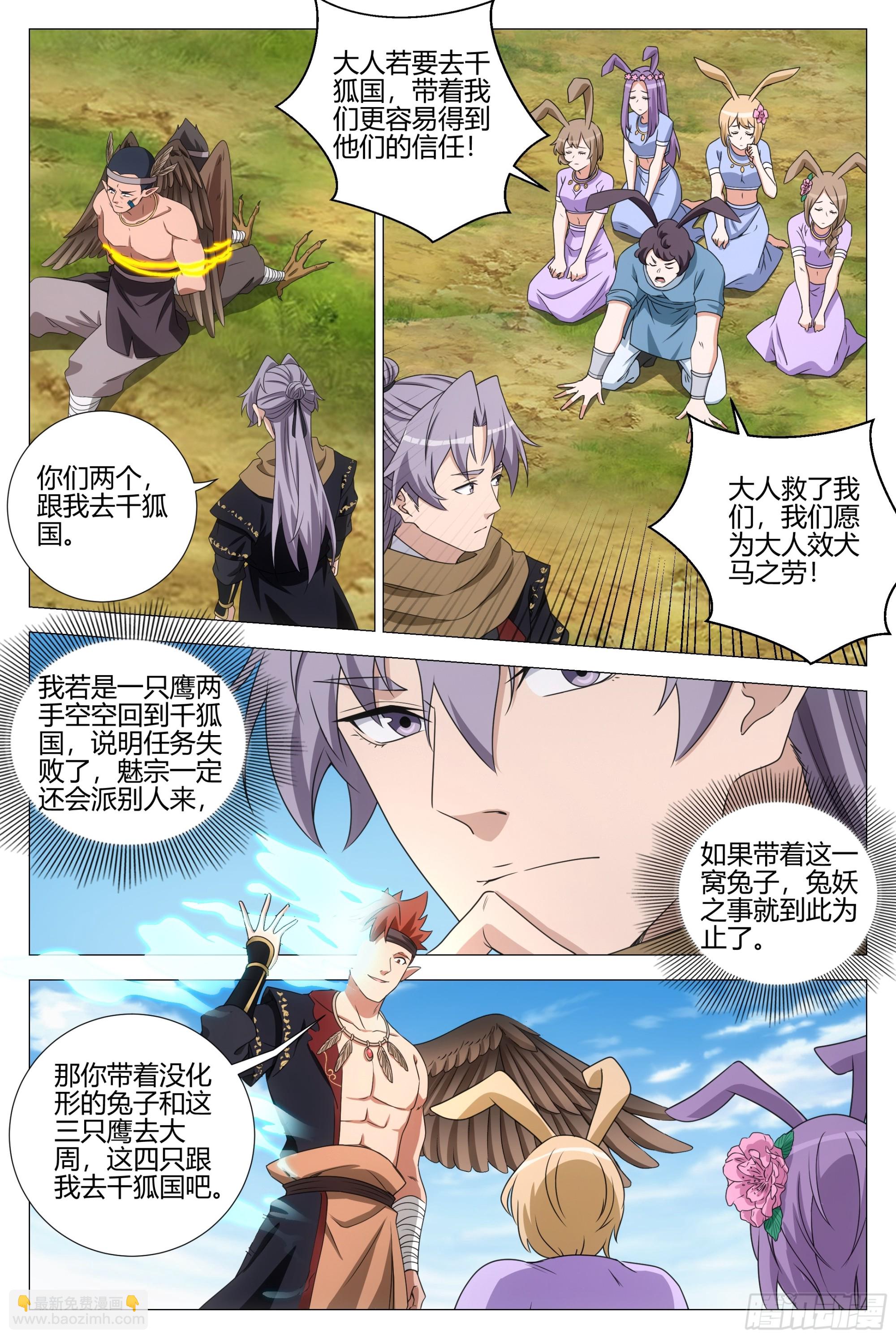 372再度卧底魅宗-第379话