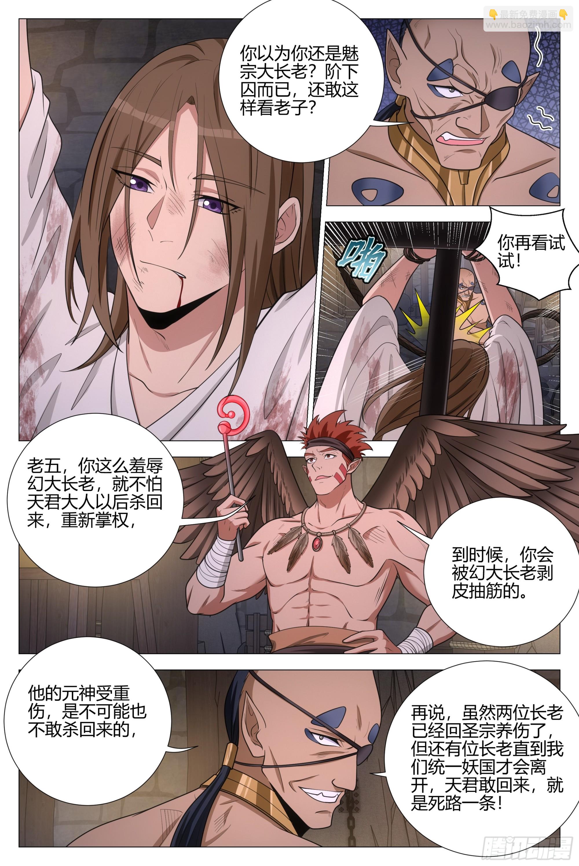 372再度卧底魅宗-第379话