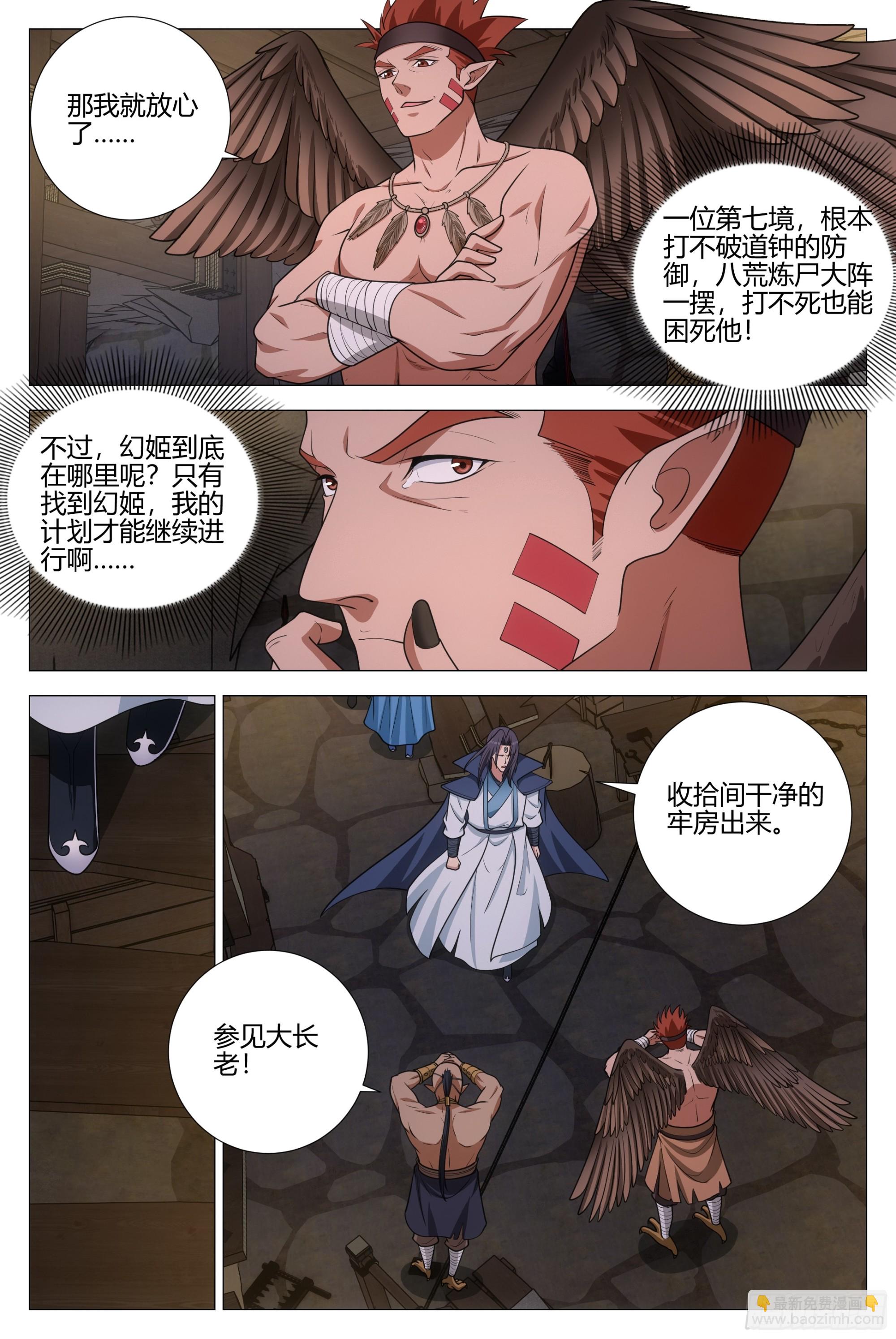 372再度卧底魅宗-第379话