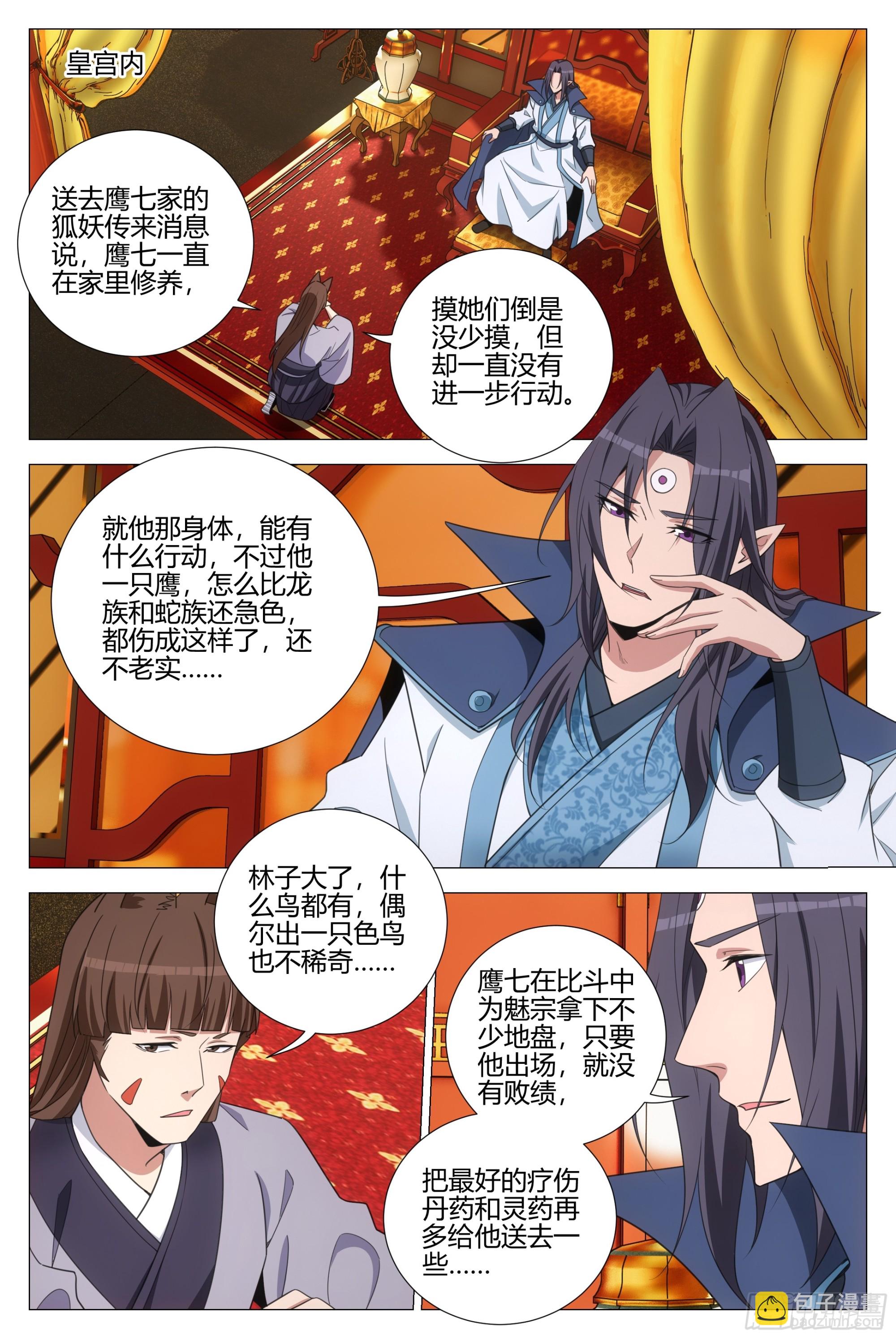 374立下战功-第381话