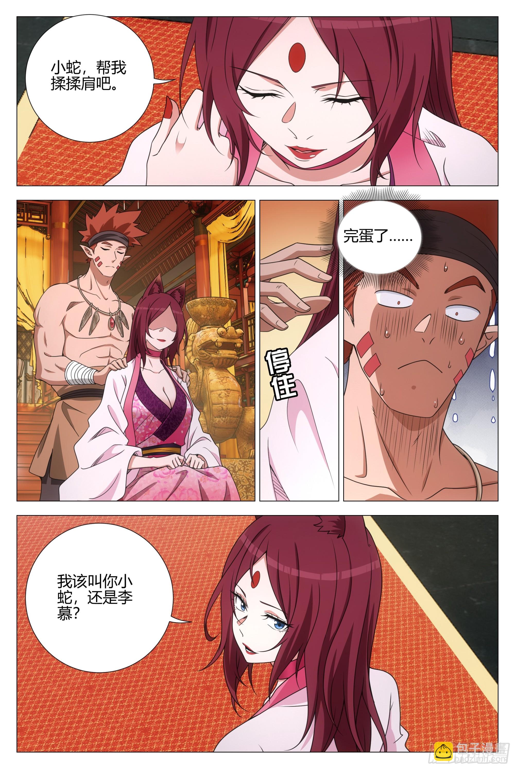 376与幻姬联手-第383话