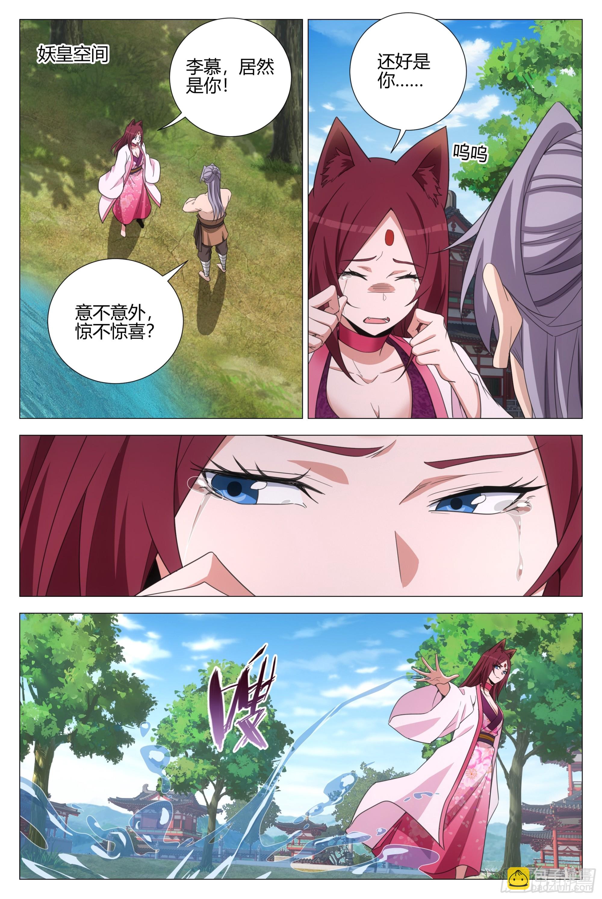 376与幻姬联手-第383话