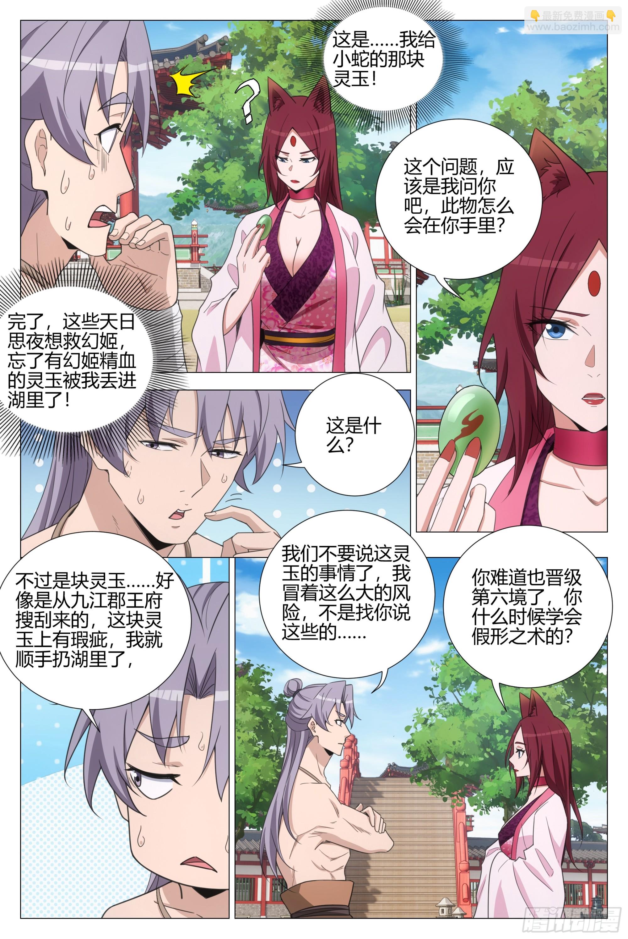 376与幻姬联手-第383话