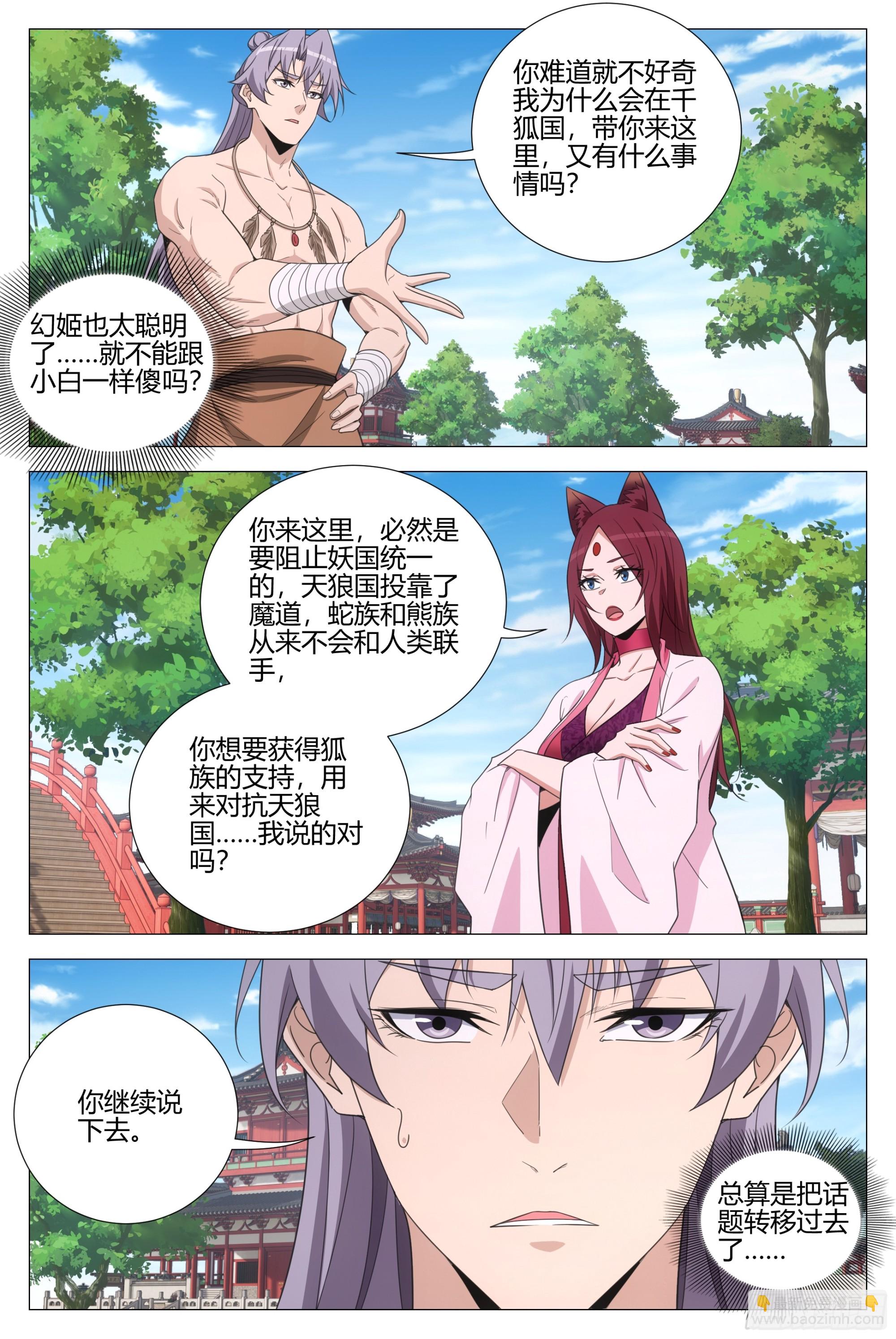 376与幻姬联手-第383话