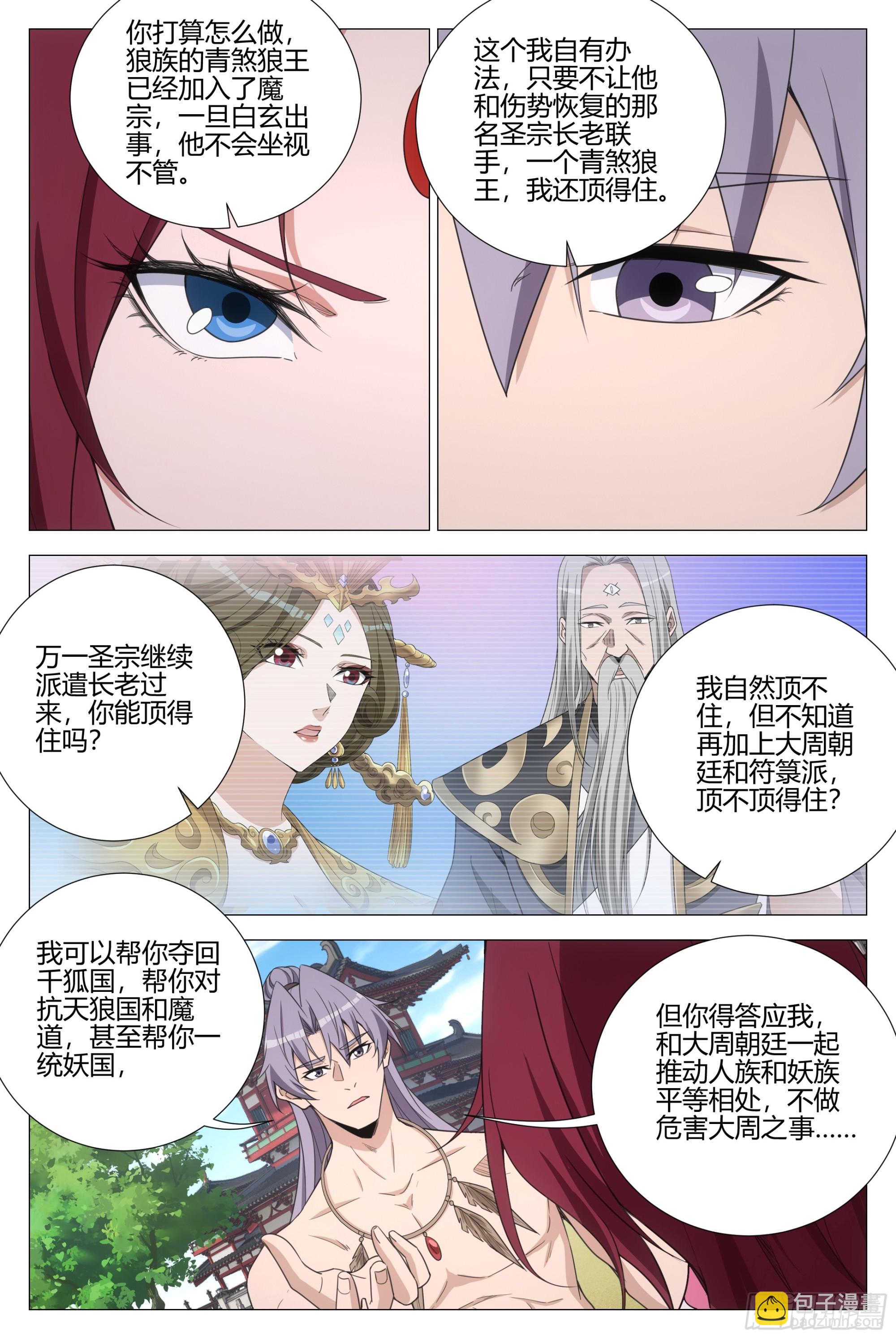 376与幻姬联手-第383话