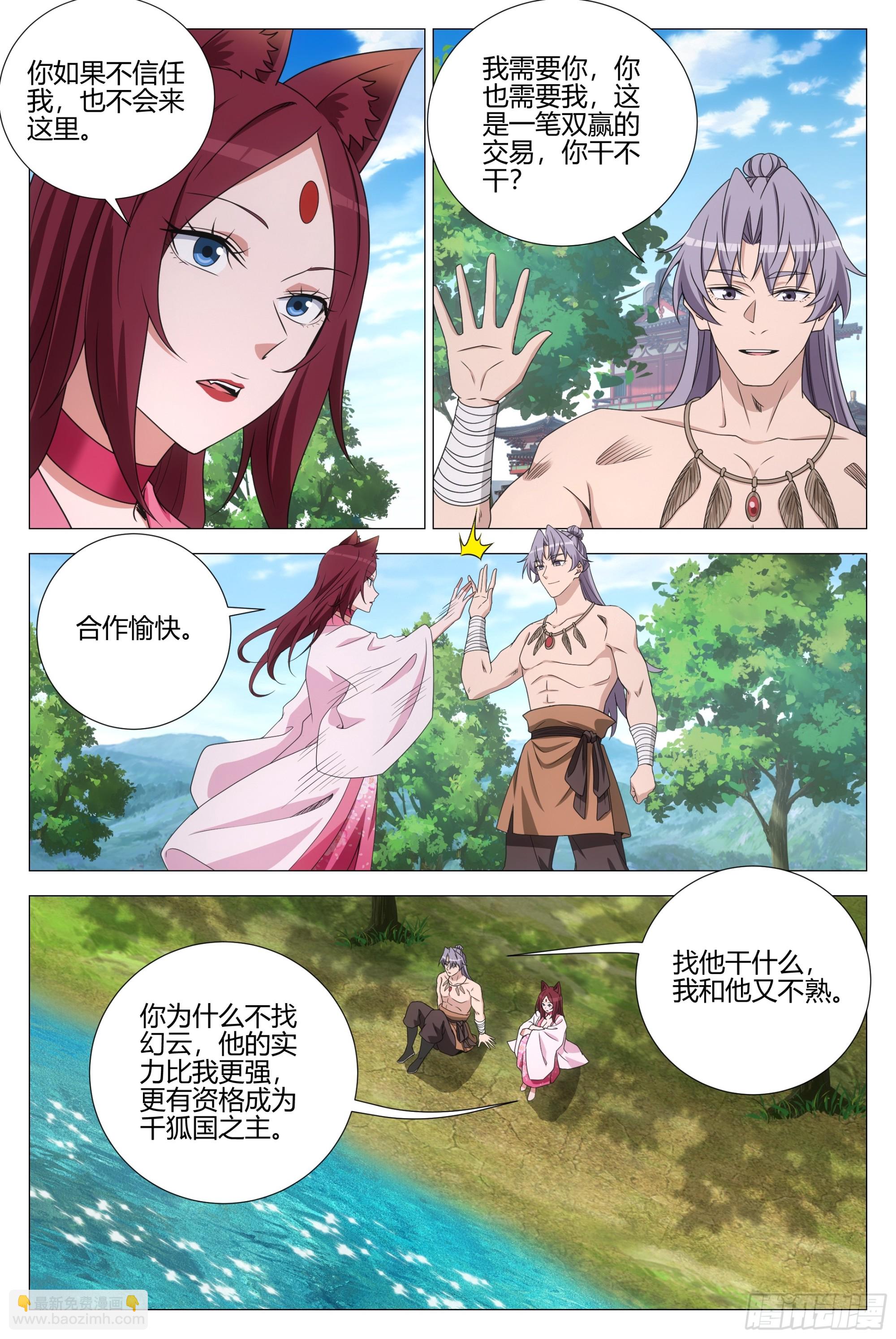 376与幻姬联手-第383话
