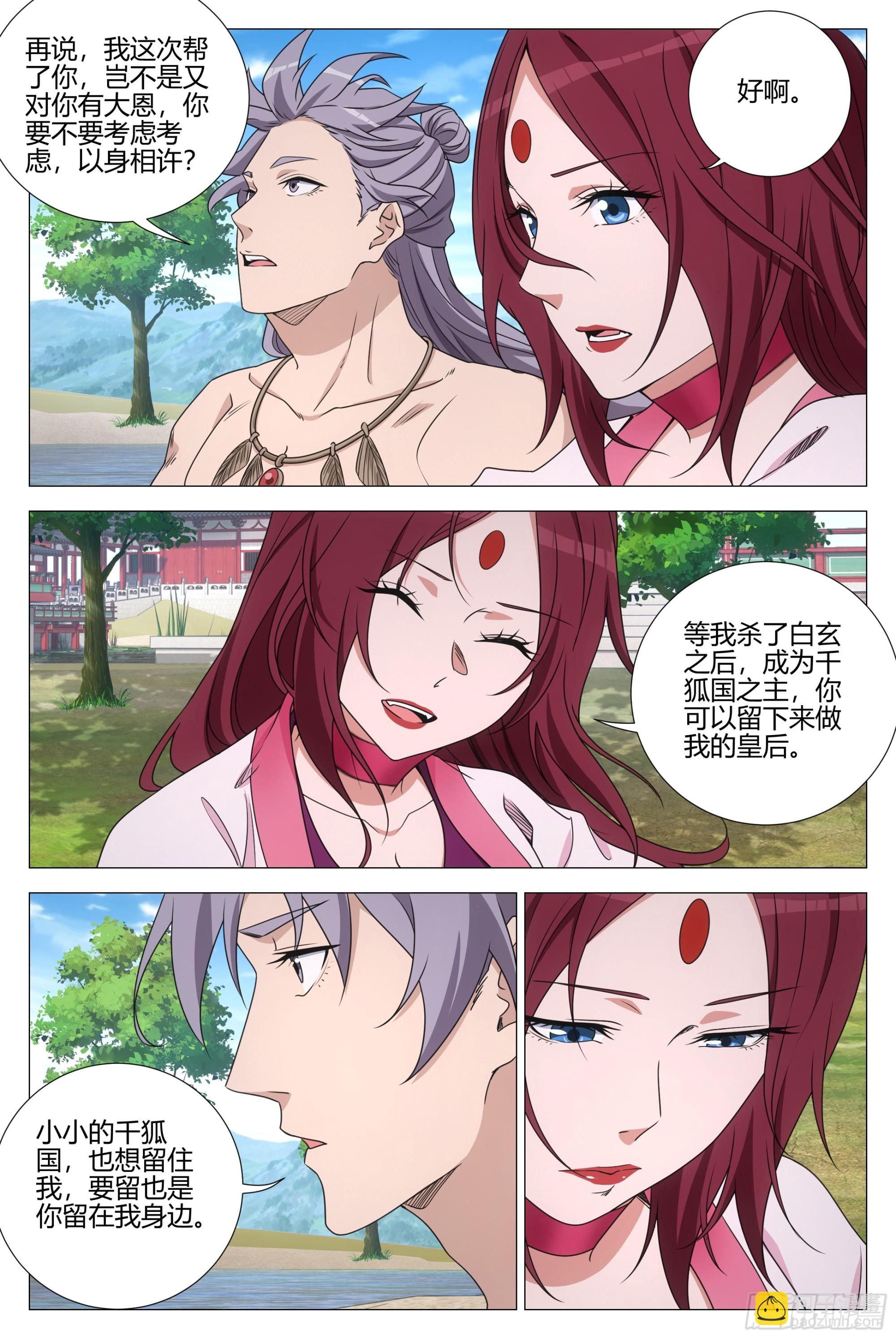 376与幻姬联手-第383话