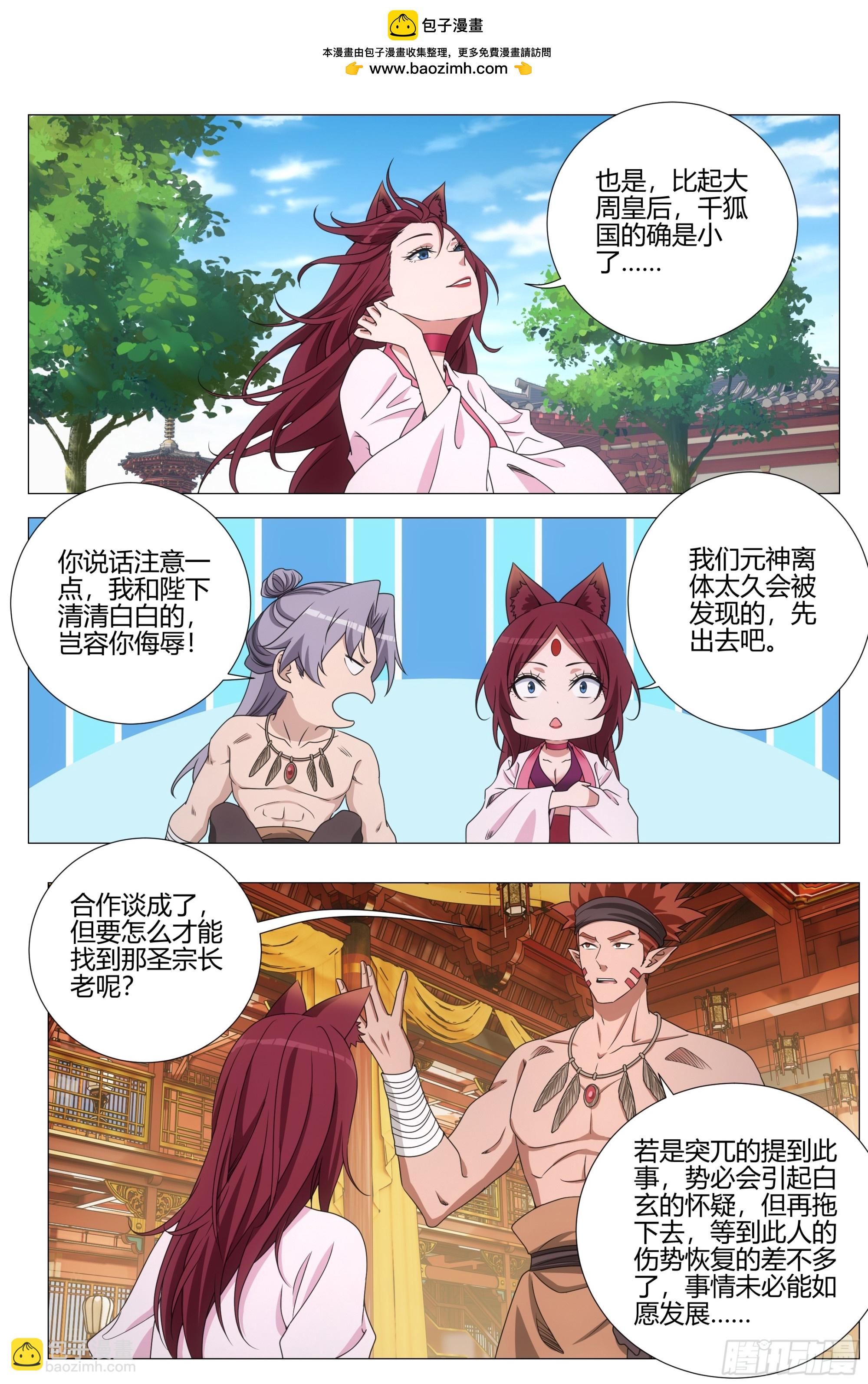 376与幻姬联手-第383话