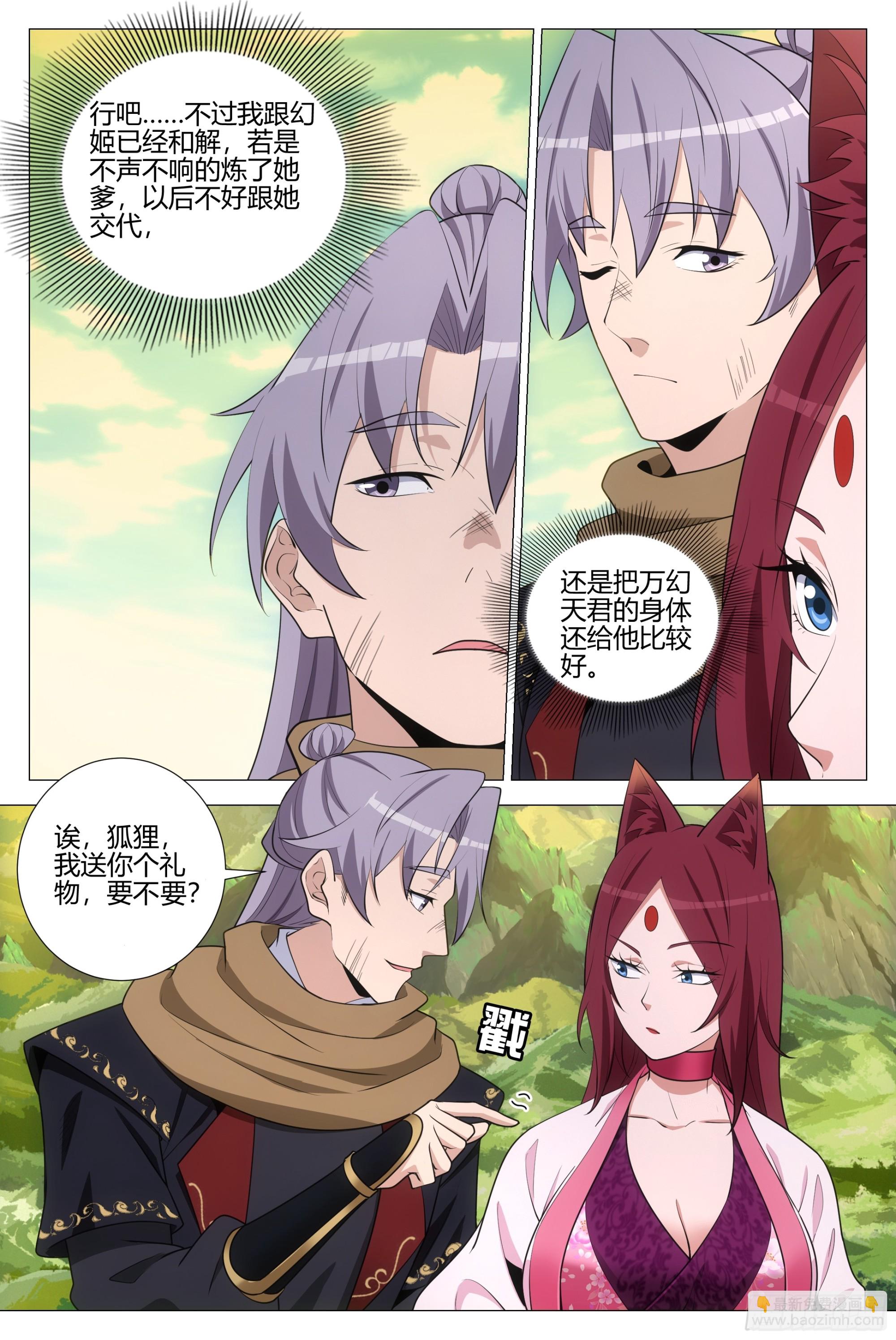 382周妩和幻姬 哪个重要-第389话