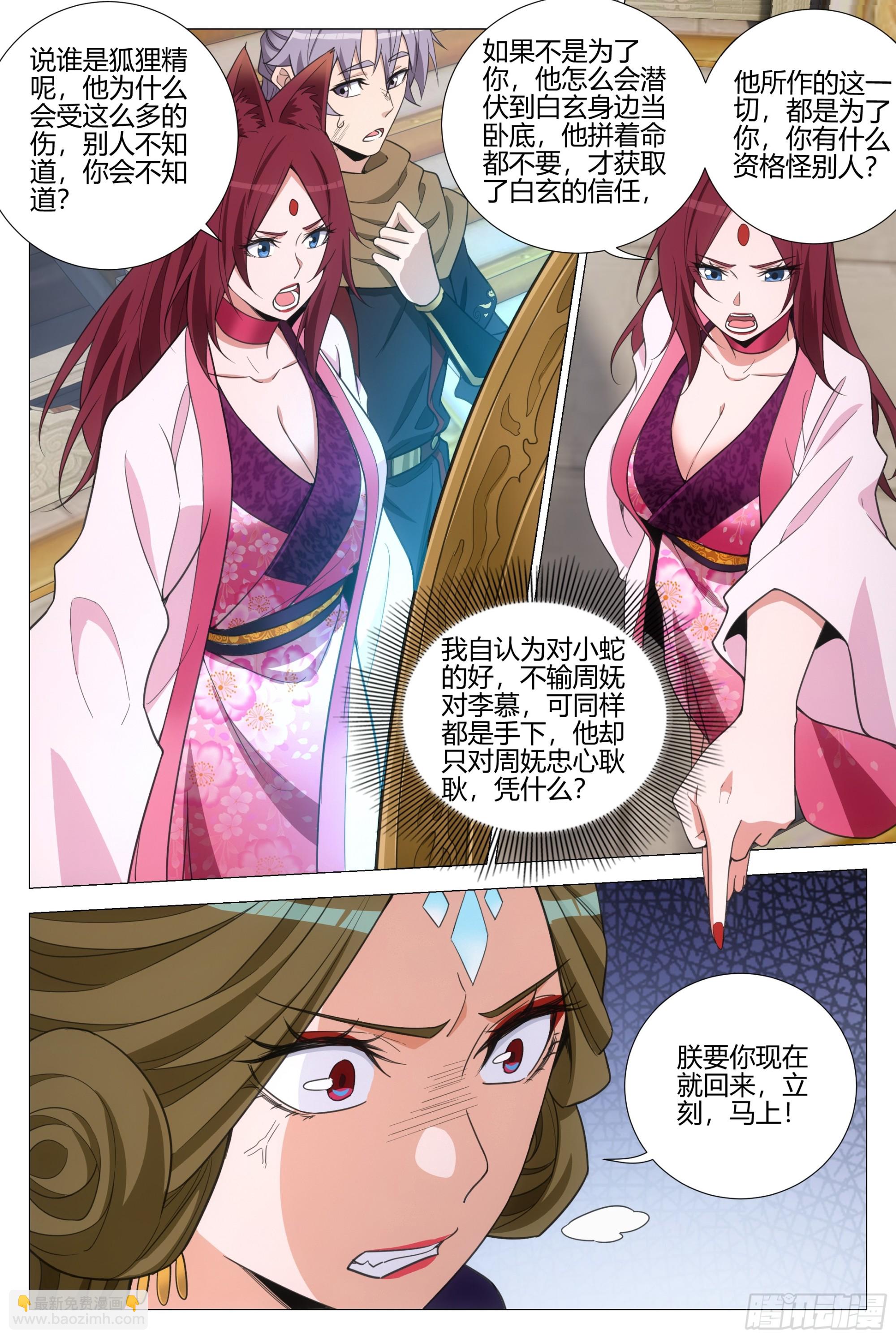 382周妩和幻姬 哪个重要-第389话