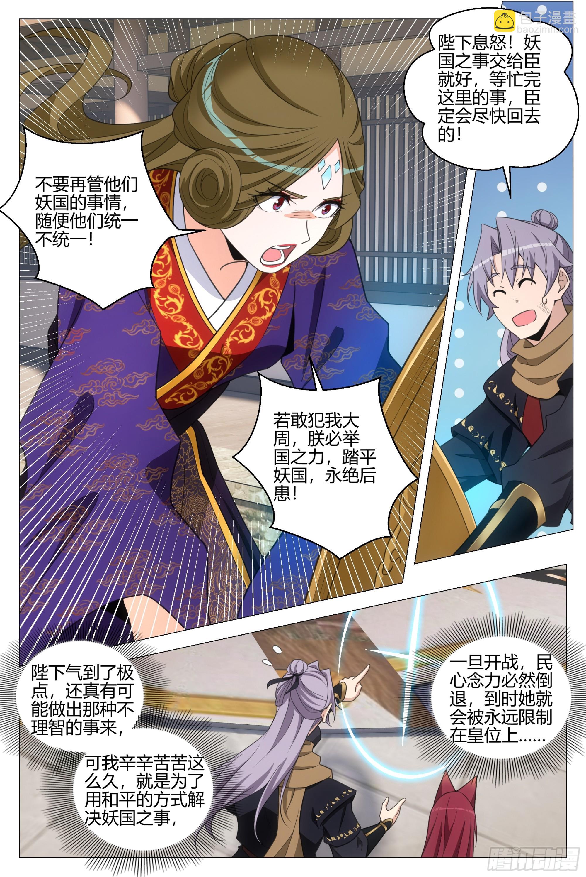 382周妩和幻姬 哪个重要-第389话