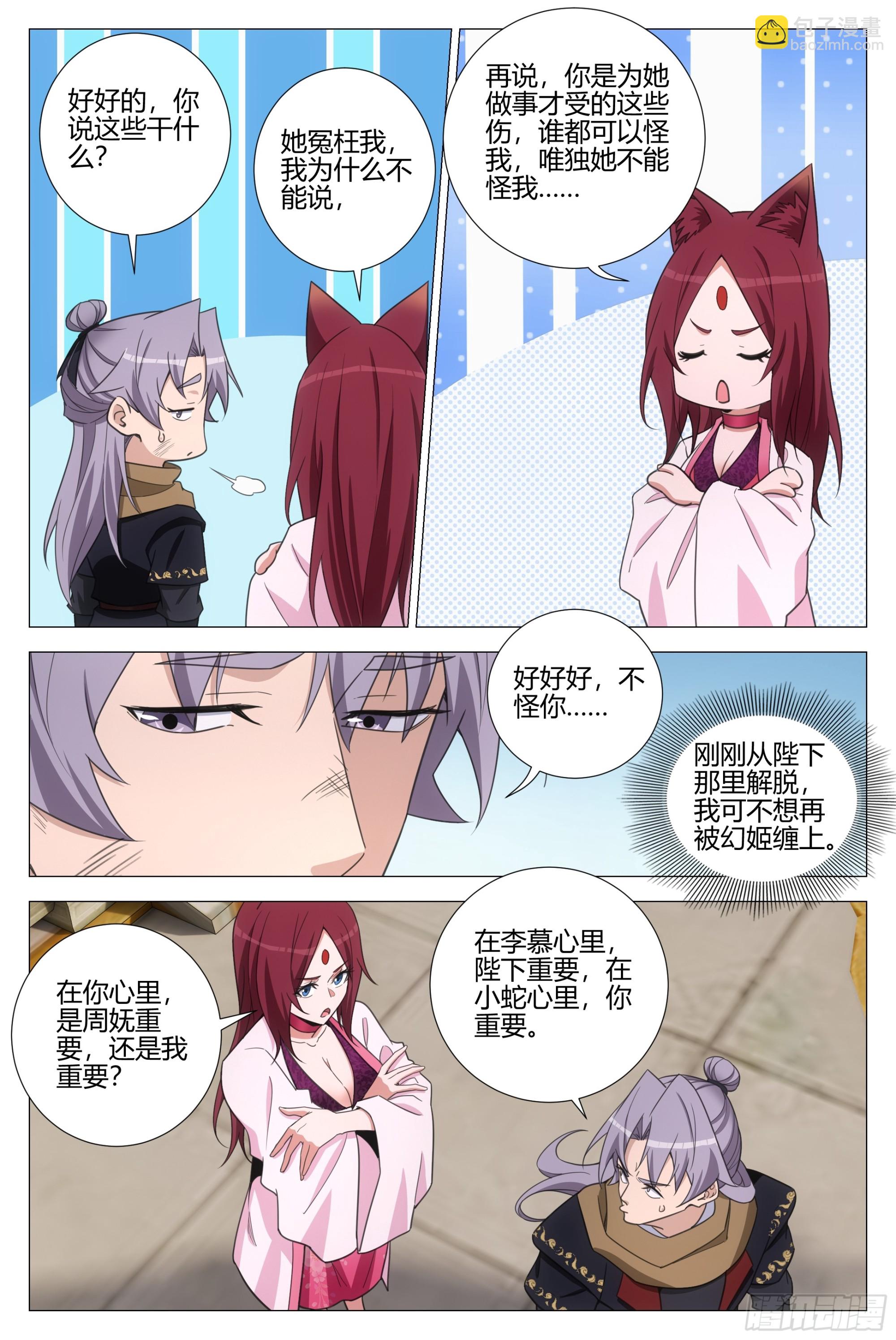 382周妩和幻姬 哪个重要-第389话
