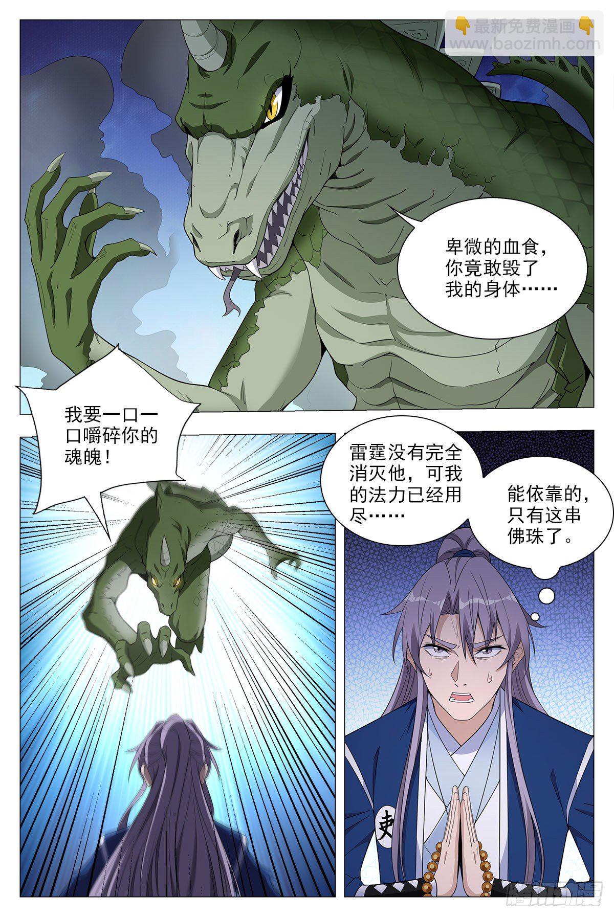 038寻仇？道术？-第39话