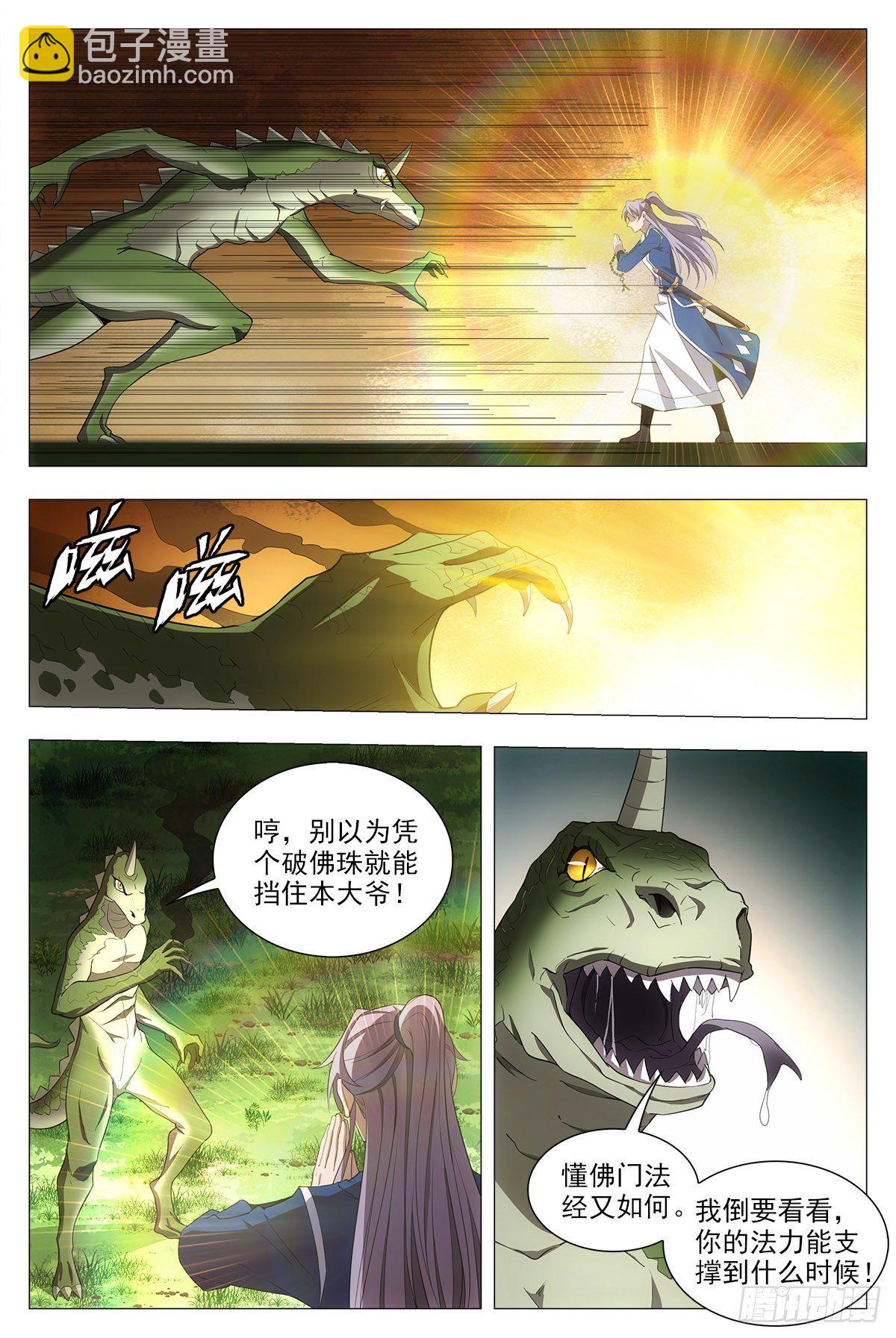 038寻仇？道术？-第39话