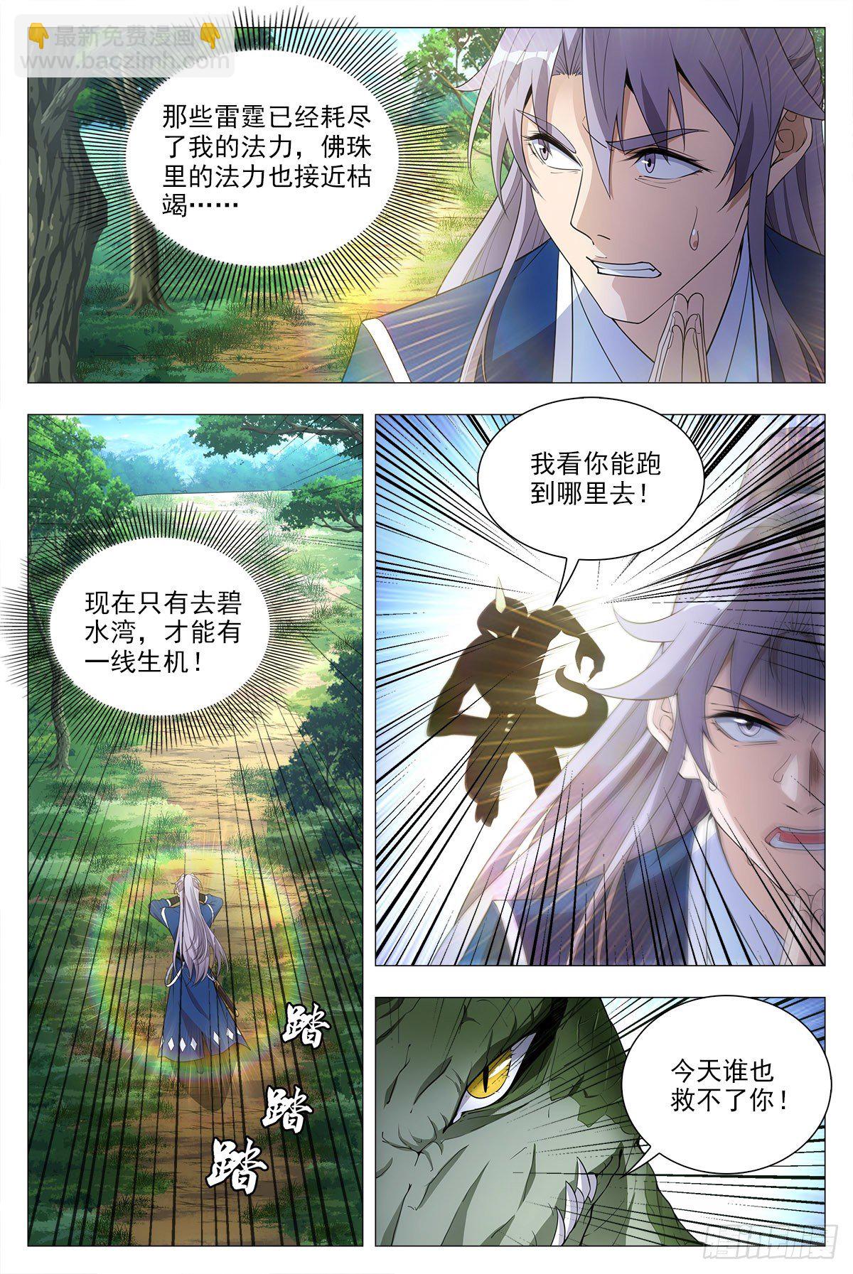 038寻仇？道术？-第39话