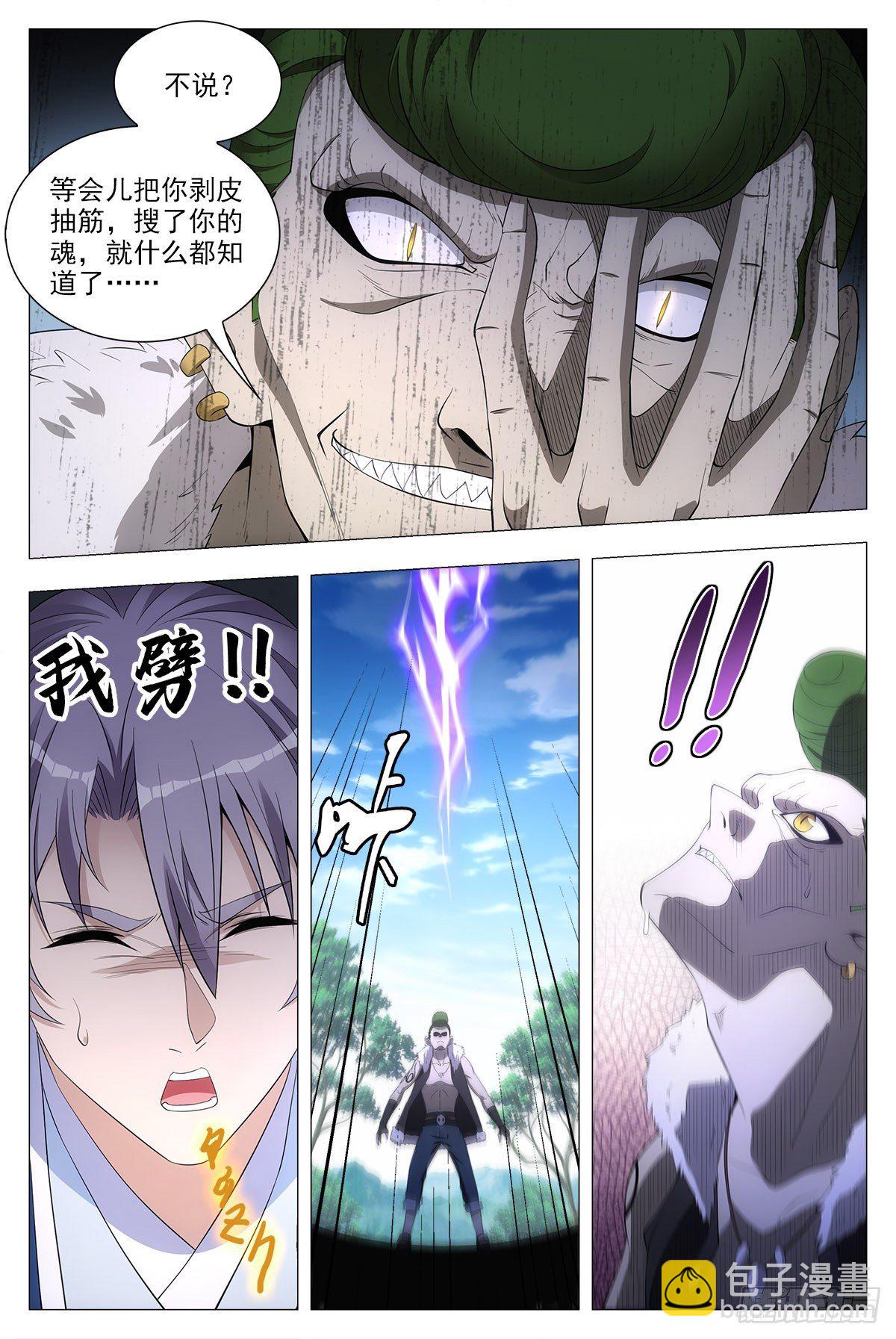 038寻仇？道术？-第39话