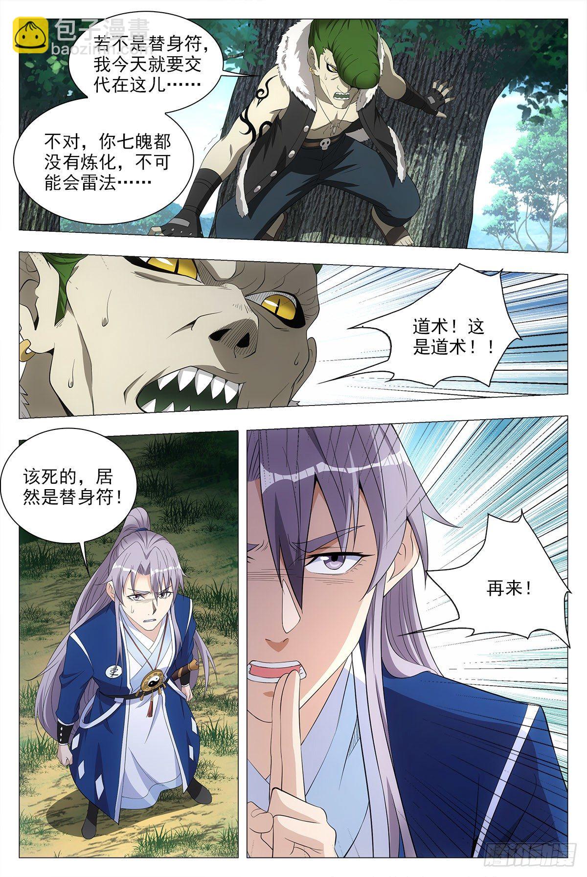 038寻仇？道术？-第39话