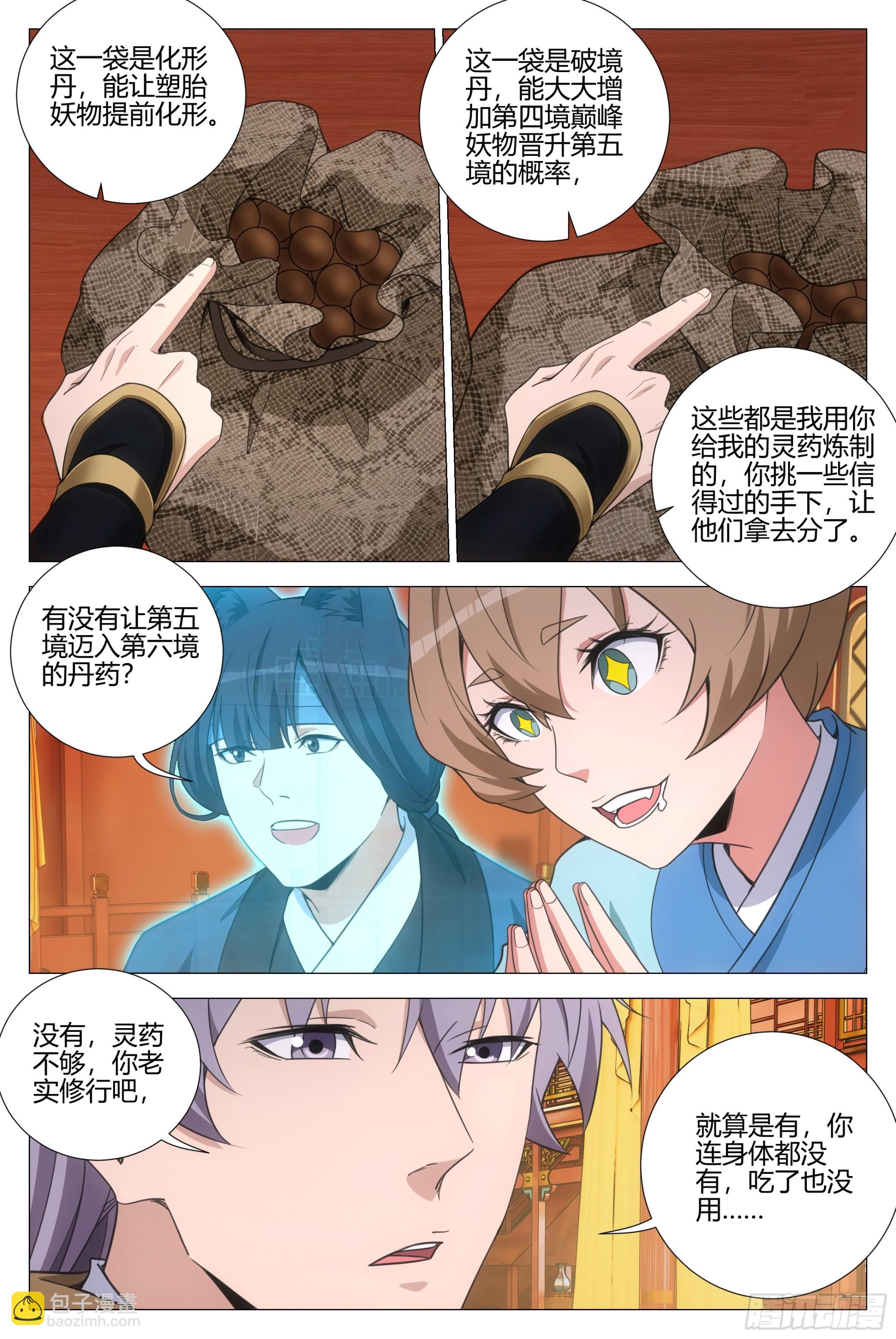 384千狐国女王-第391话
