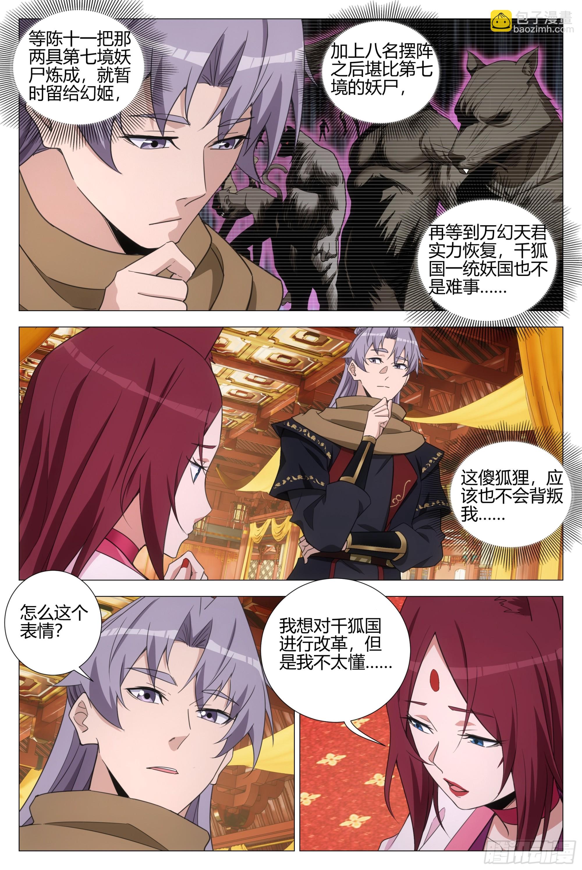 384千狐国女王-第391话