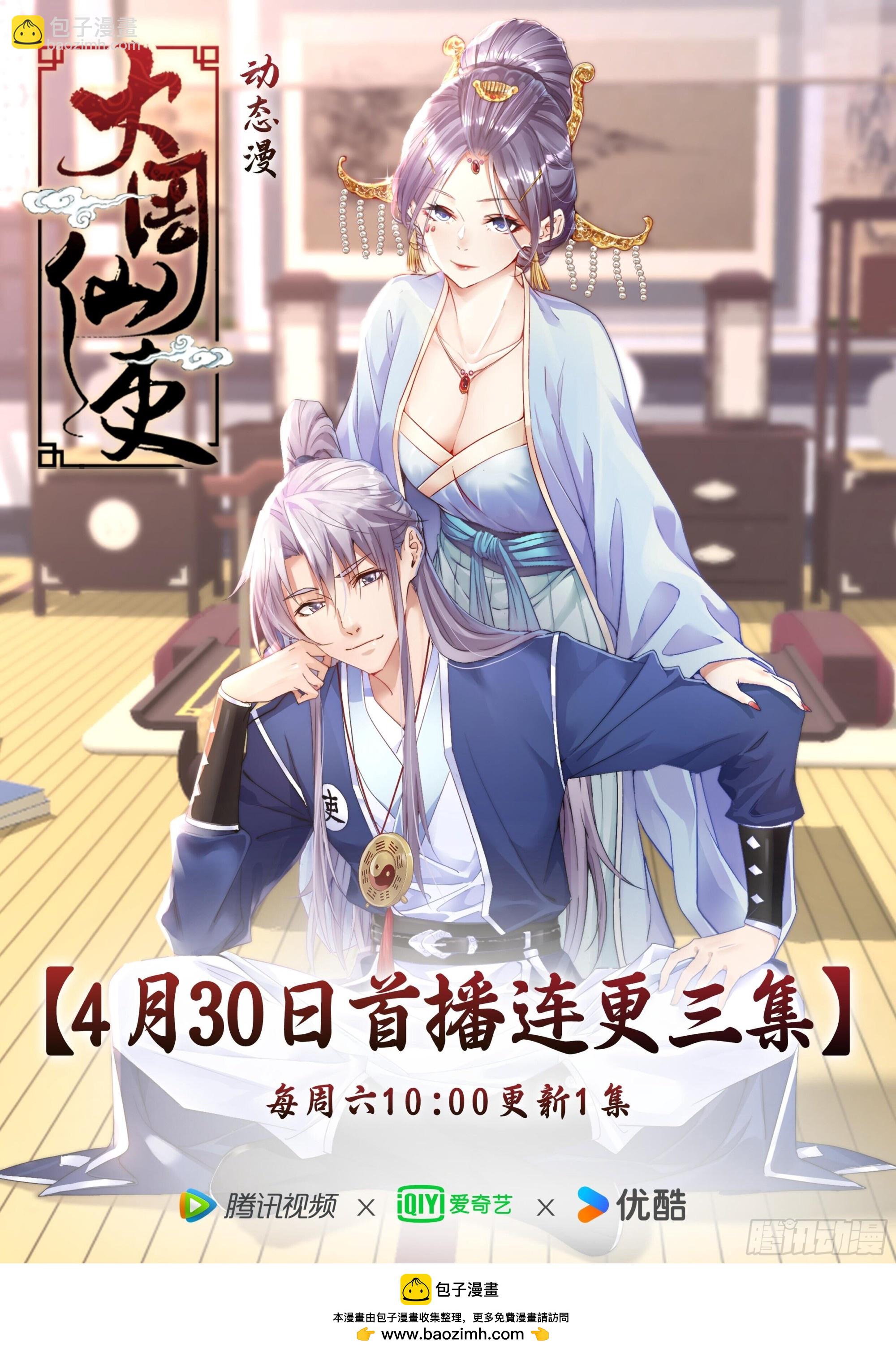 384千狐国女王-第391话