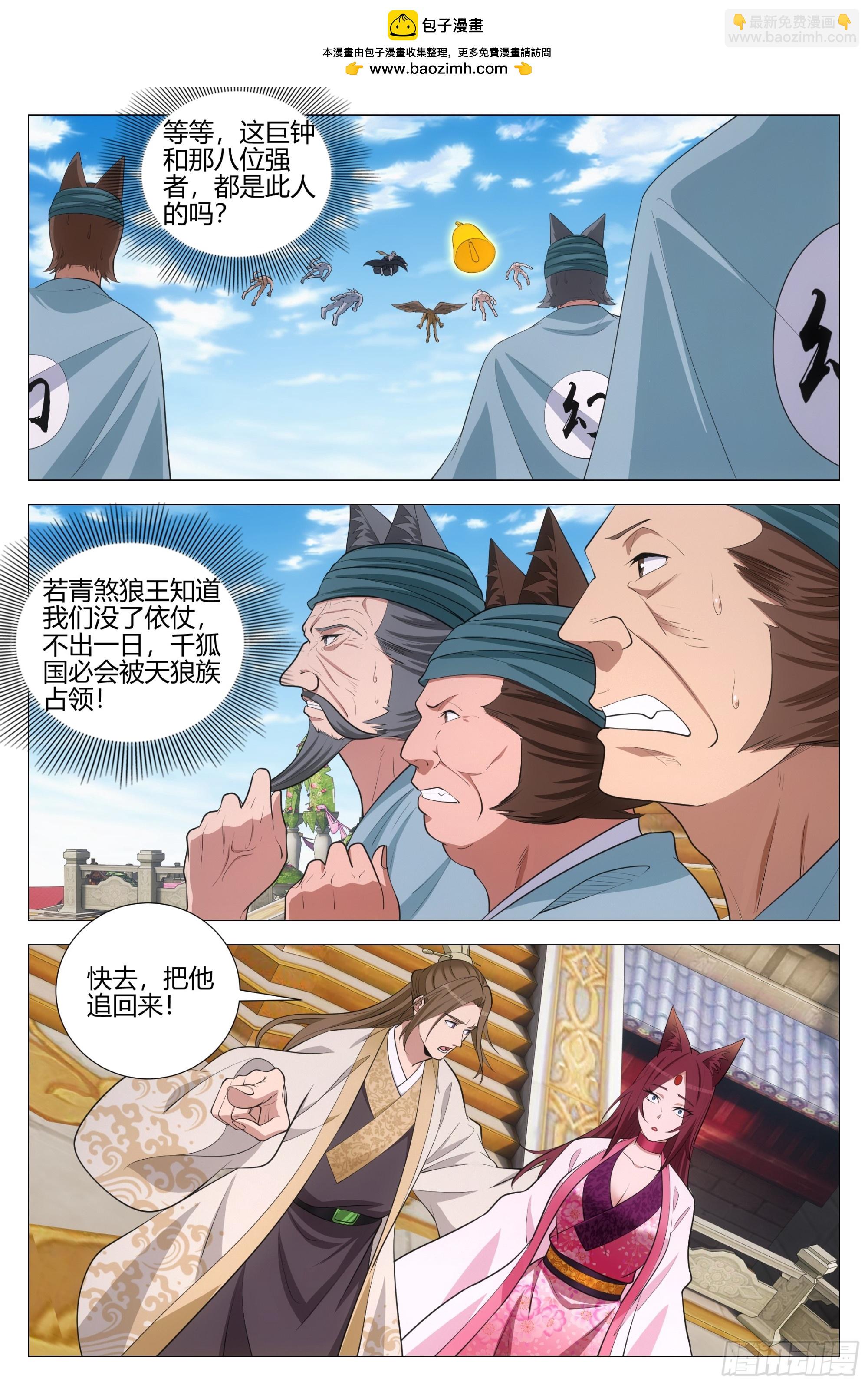 384千狐国女王-第391话