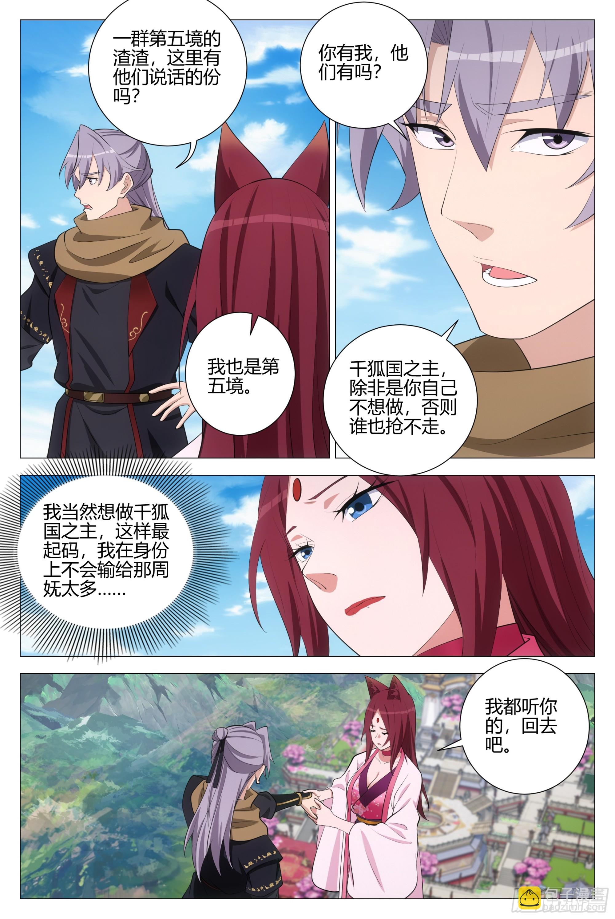 384千狐国女王-第391话