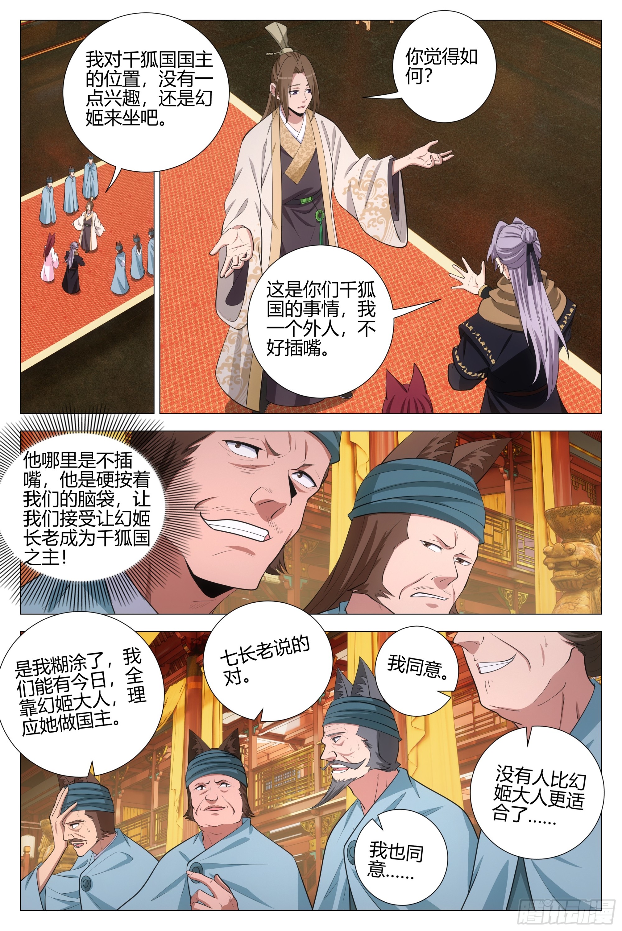 384千狐国女王-第391话