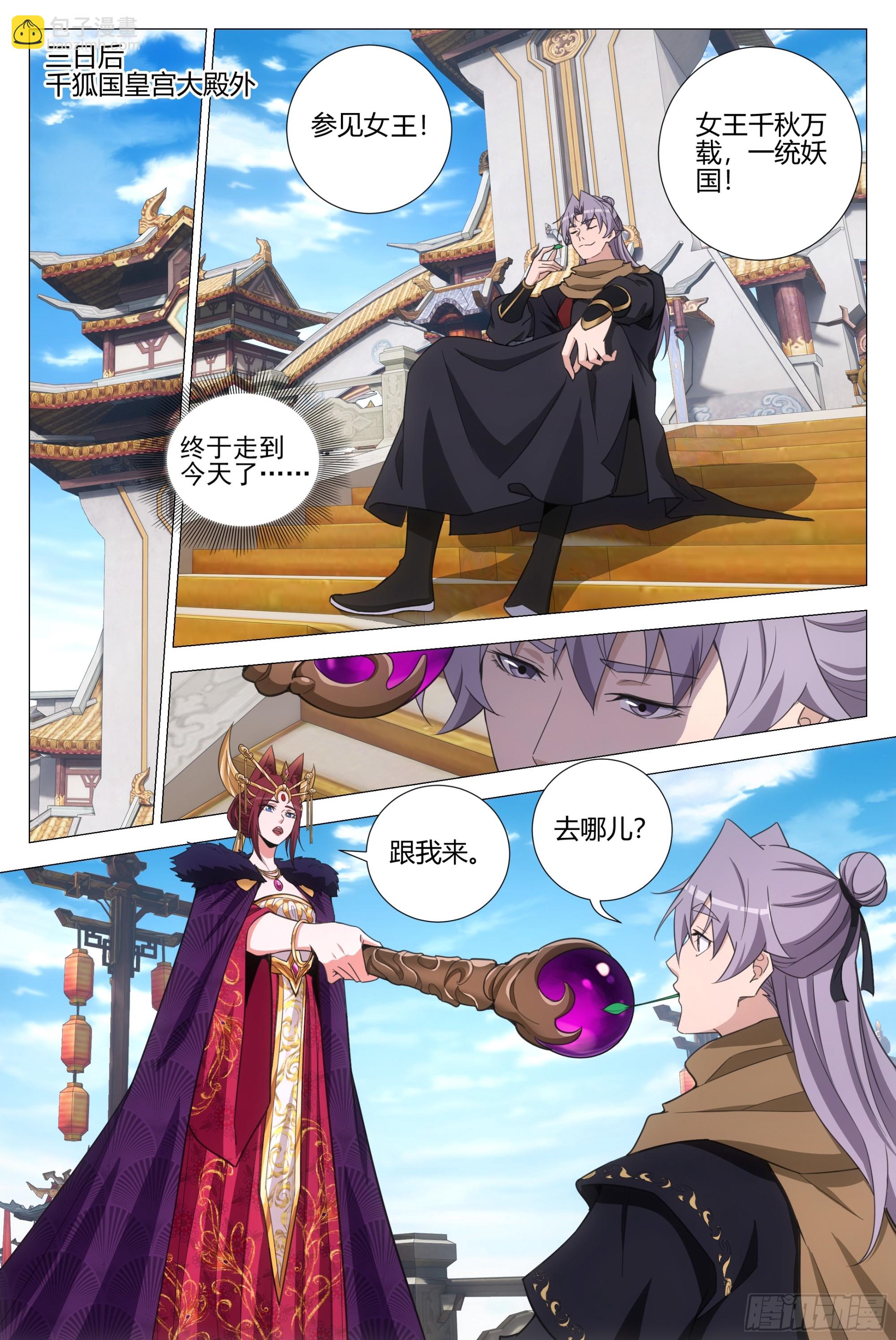 384千狐国女王-第391话