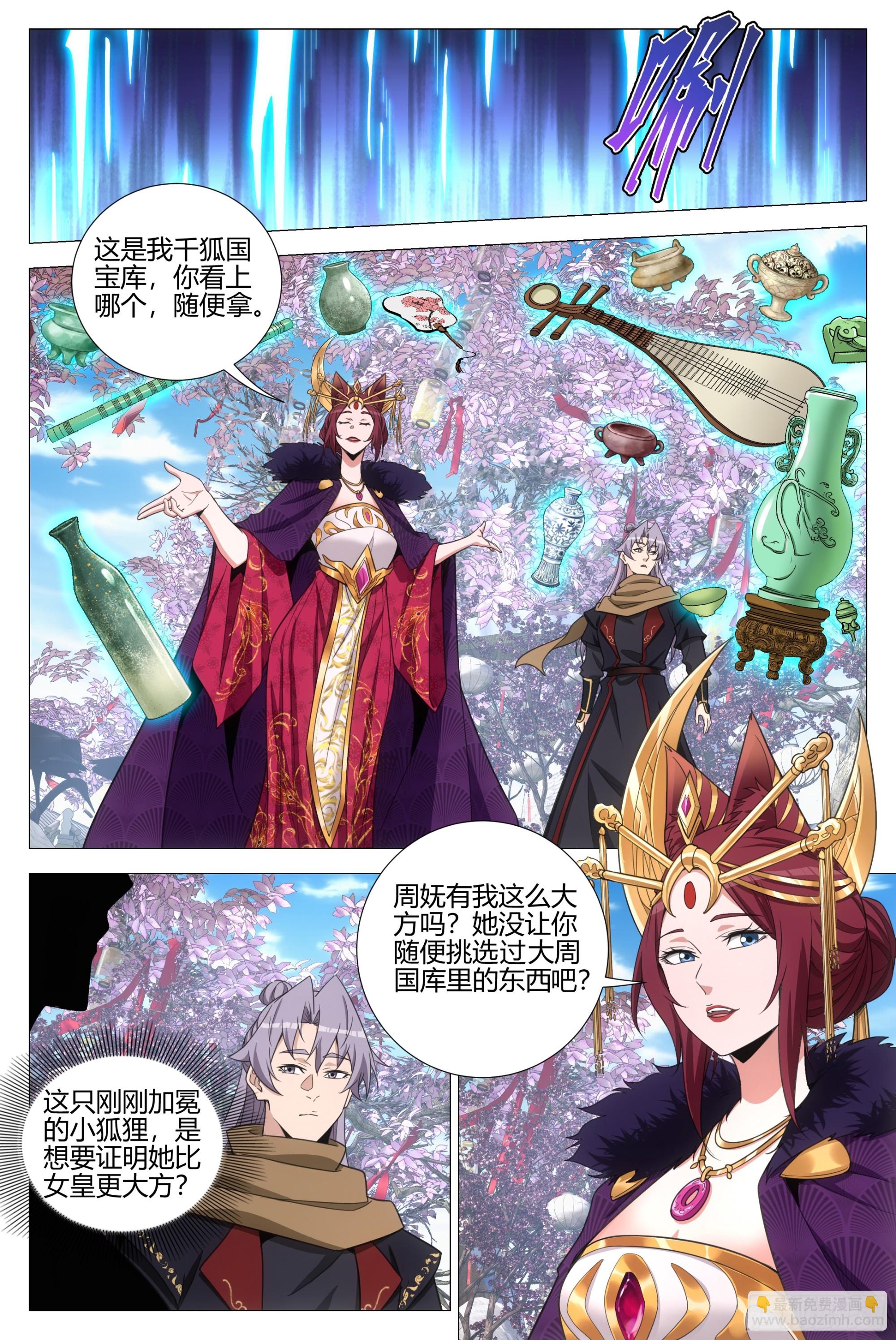 384千狐国女王-第391话