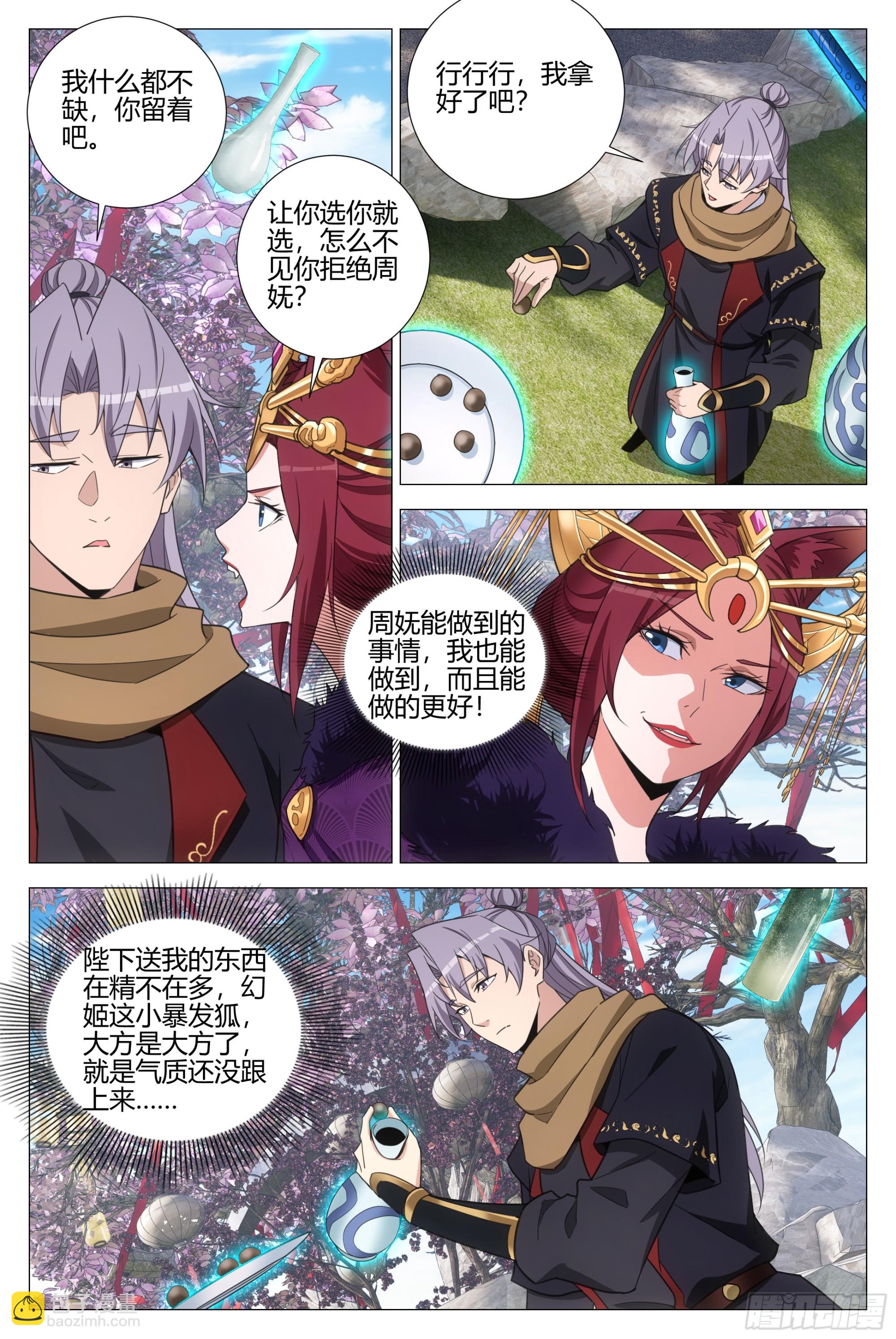 384千狐国女王-第391话