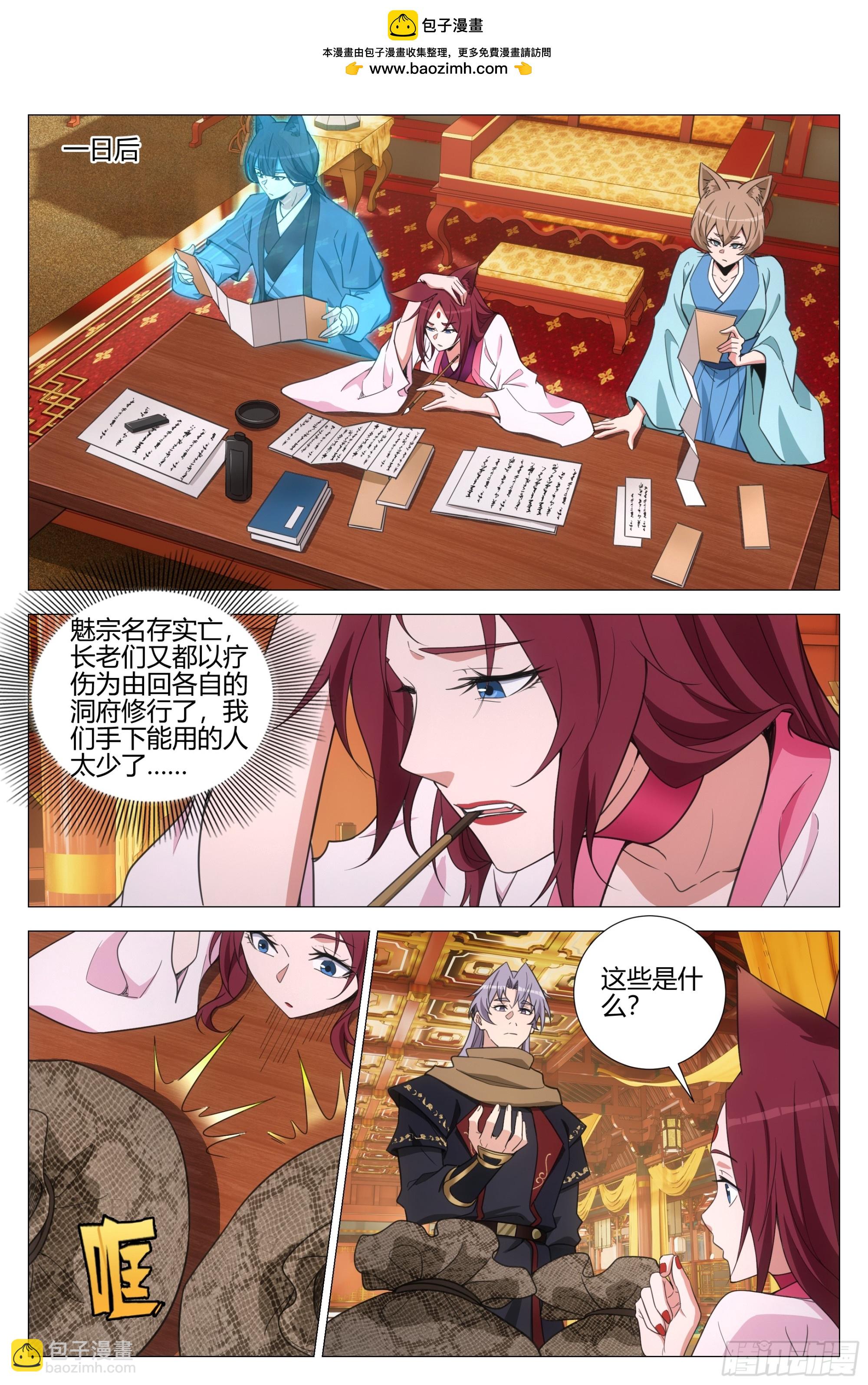384千狐国女王-第391话
