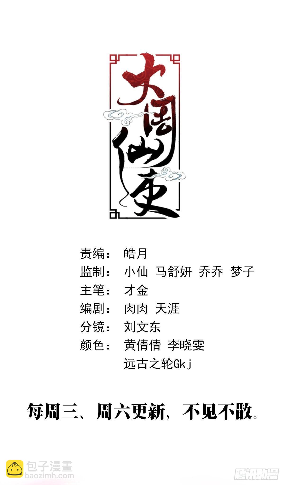386突击查岗-第393话