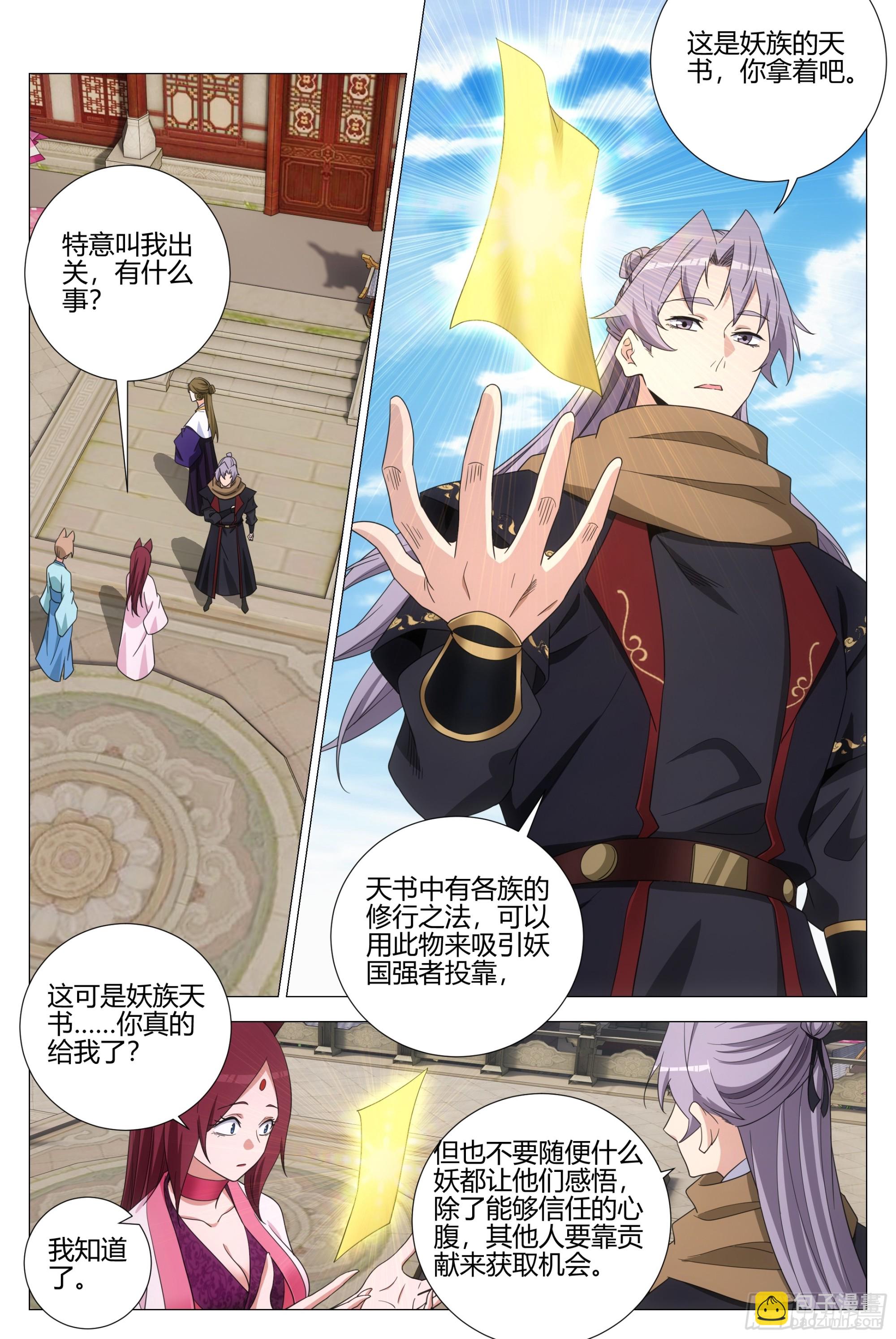 388你可千万不要负我-第395话