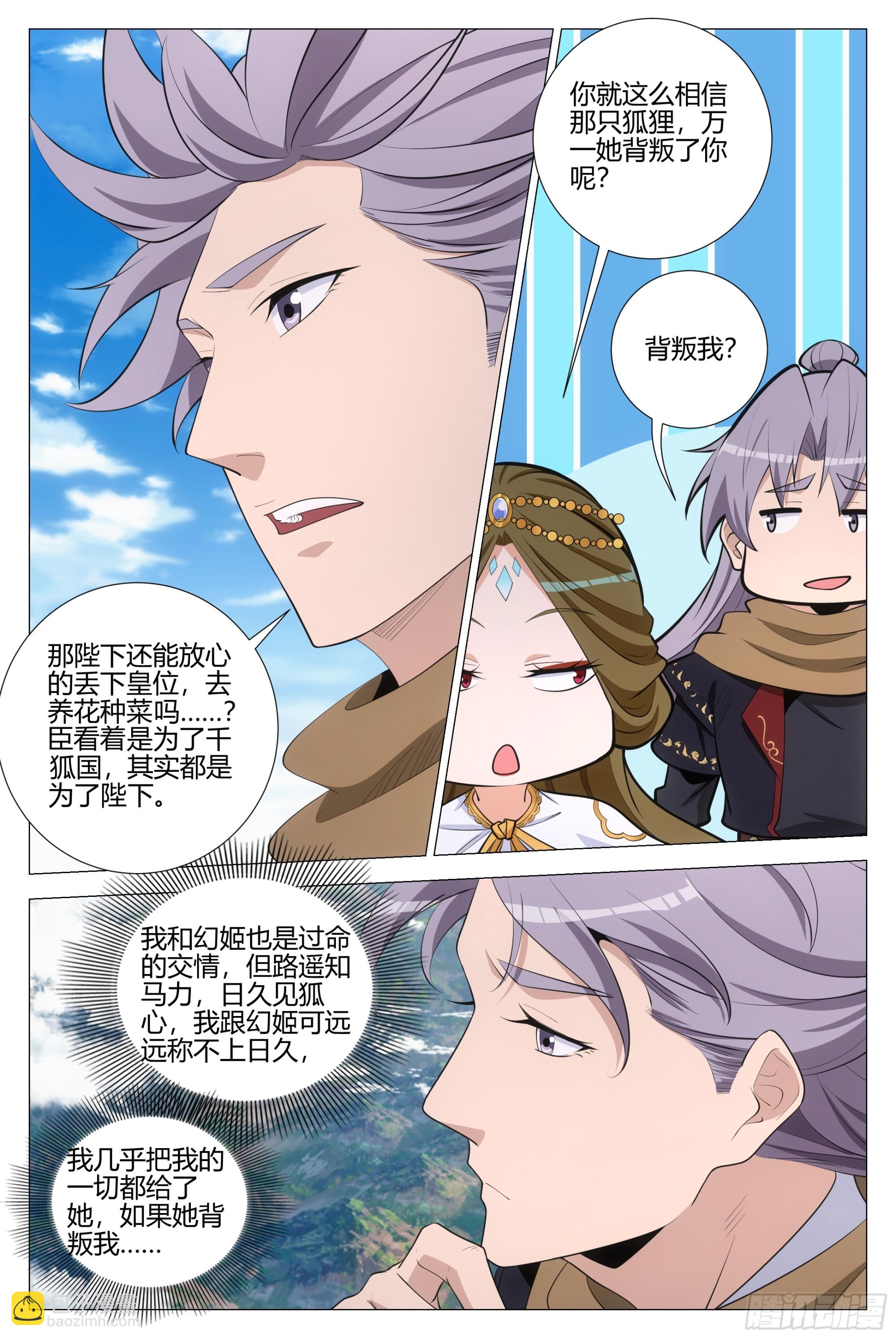 388你可千万不要负我-第395话