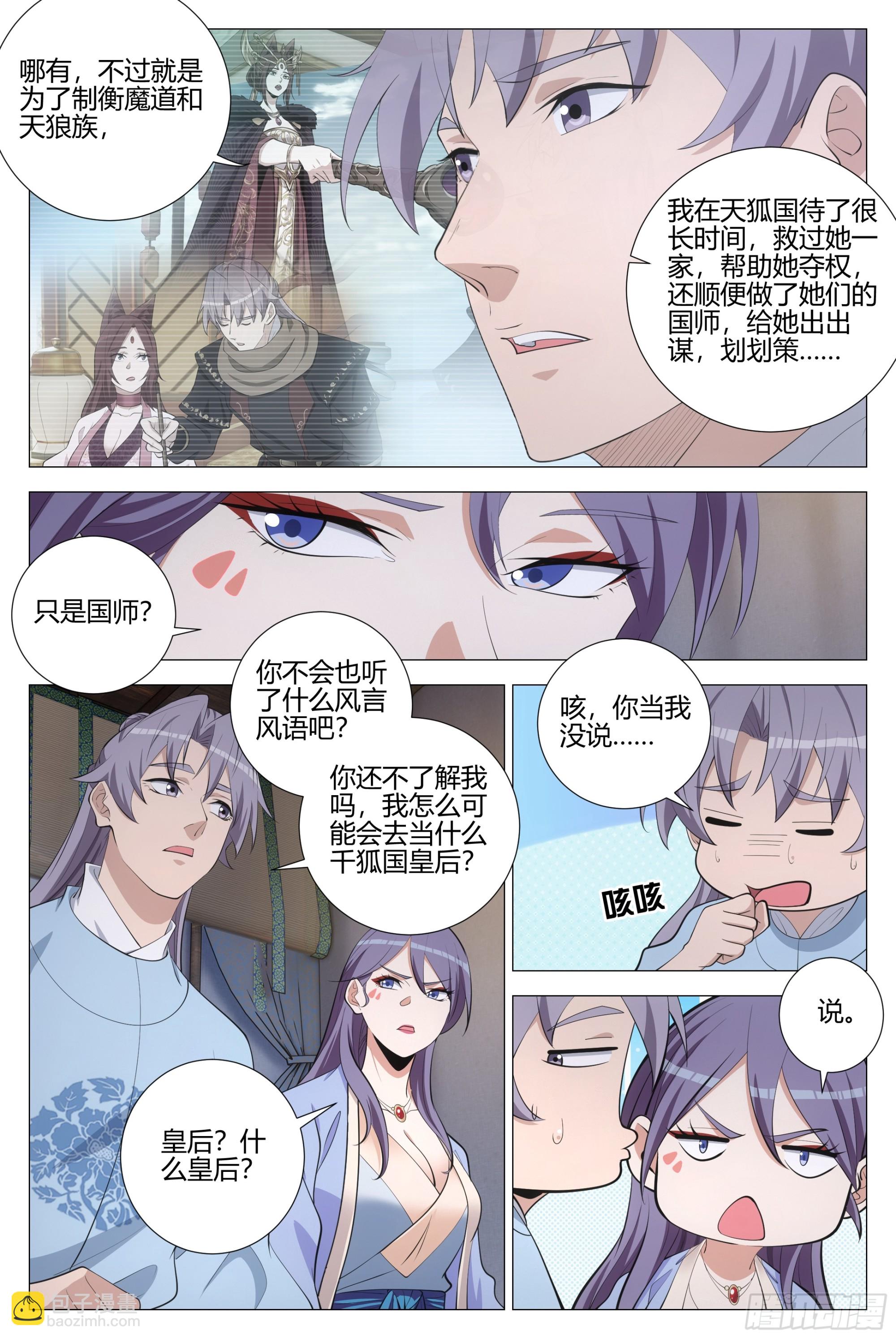 390天地之力-第397话